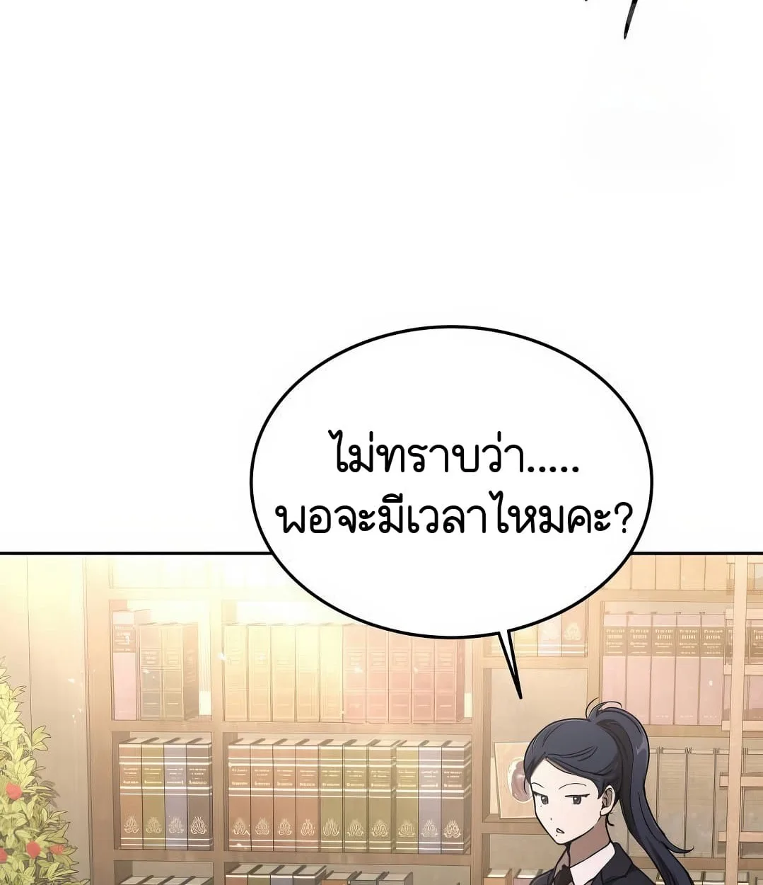 Shinsu Kindergarten ผมกลายเป็นผู้อำนวยการ โรงเรียนอนุบาลเทพอสูรซะงั้น ตอนที่ 18 หน้า 161