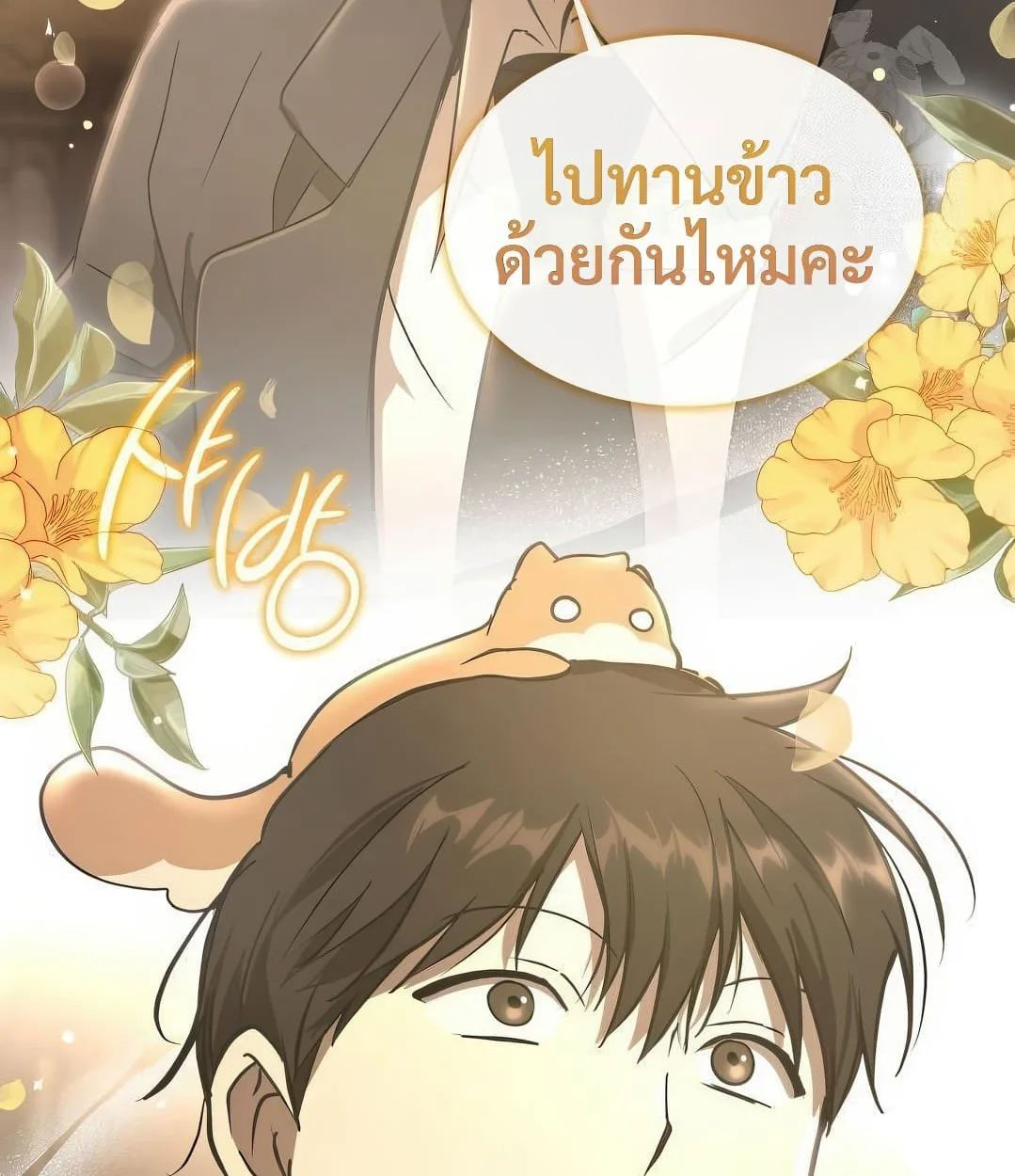 Shinsu Kindergarten ผมกลายเป็นผู้อำนวยการ โรงเรียนอนุบาลเทพอสูรซะงั้น ตอนที่ 18 หน้า 165