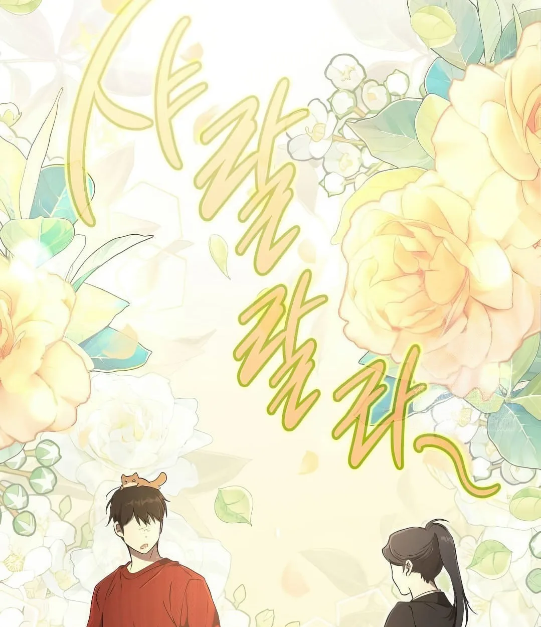 Shinsu Kindergarten ผมกลายเป็นผู้อำนวยการ โรงเรียนอนุบาลเทพอสูรซะงั้น ตอนที่ 18 หน้า 168