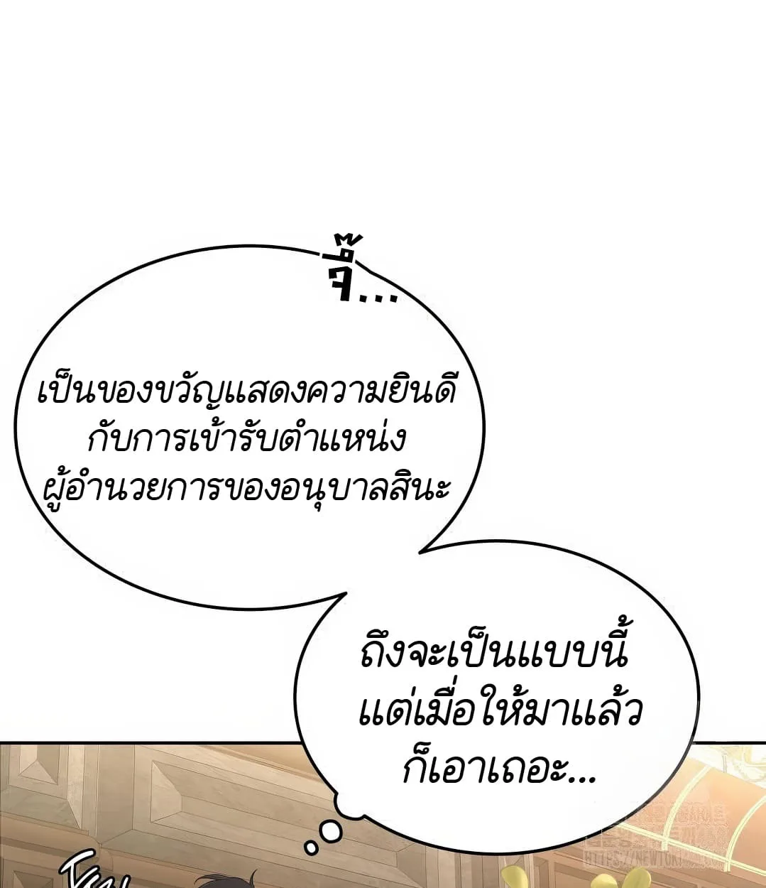 Shinsu Kindergarten ผมกลายเป็นผู้อำนวยการ โรงเรียนอนุบาลเทพอสูรซะงั้น ตอนที่ 18 หน้า 19