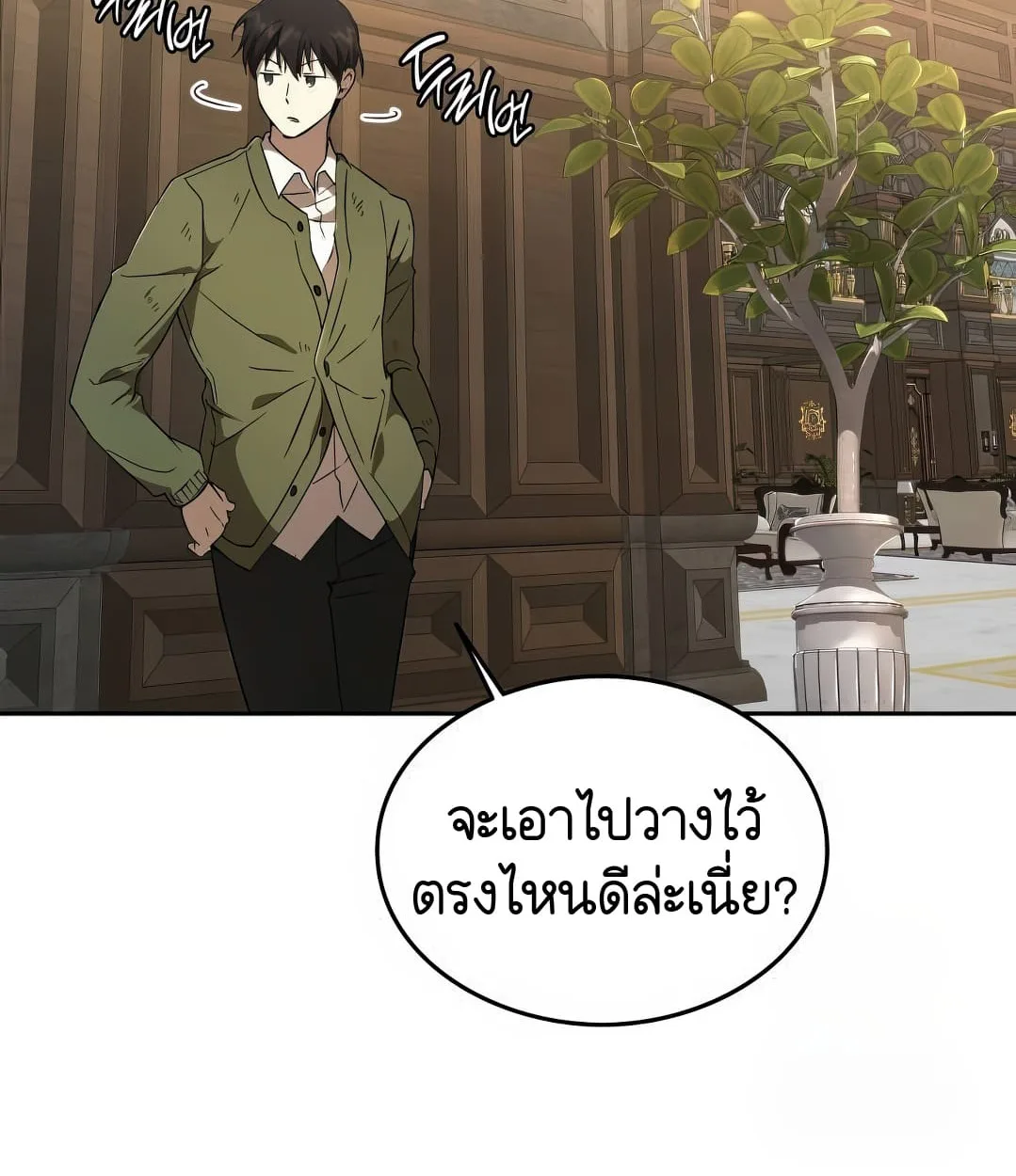 Shinsu Kindergarten ผมกลายเป็นผู้อำนวยการ โรงเรียนอนุบาลเทพอสูรซะงั้น ตอนที่ 18 หน้า 20