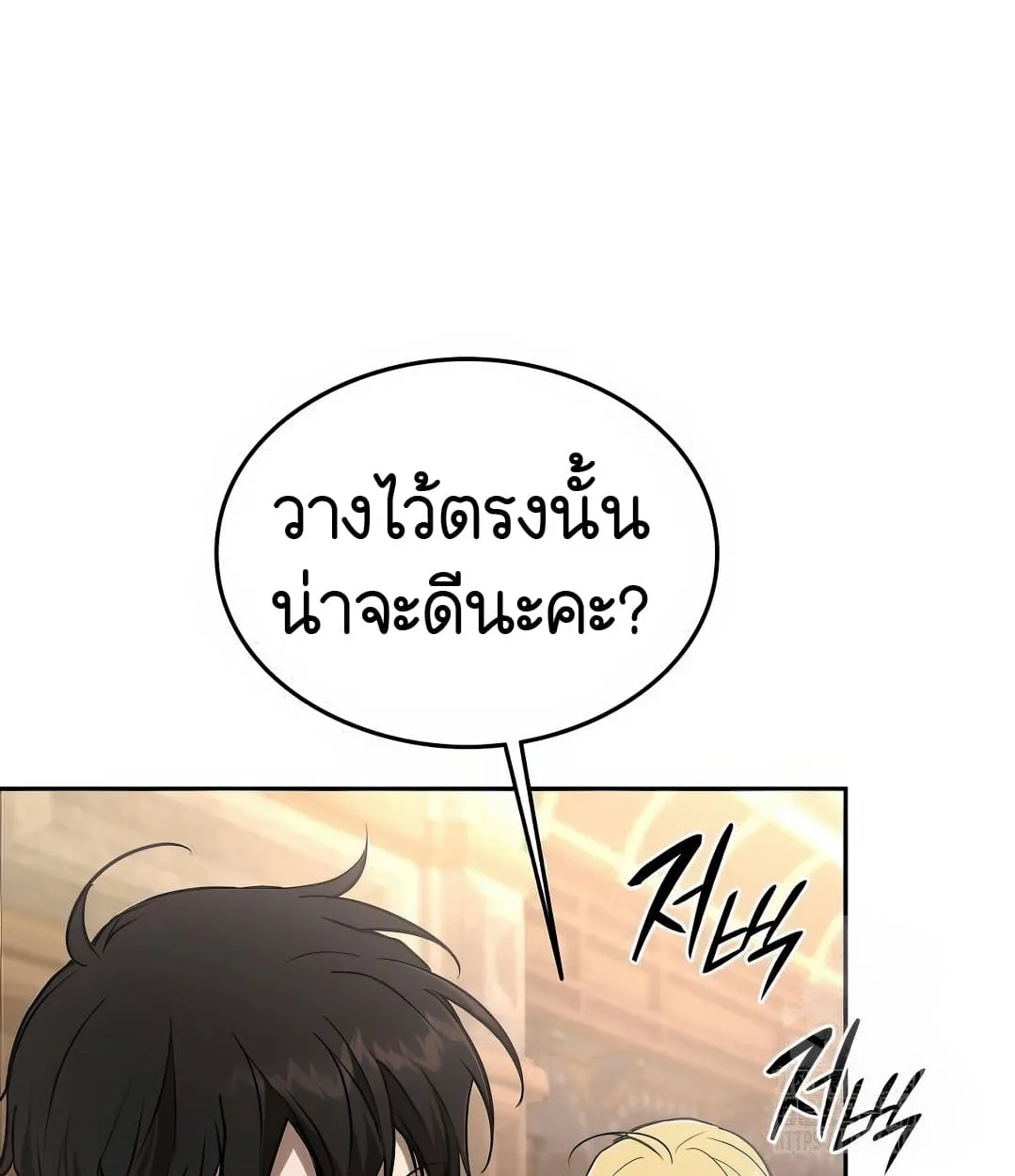 Shinsu Kindergarten ผมกลายเป็นผู้อำนวยการ โรงเรียนอนุบาลเทพอสูรซะงั้น ตอนที่ 18 หน้า 21