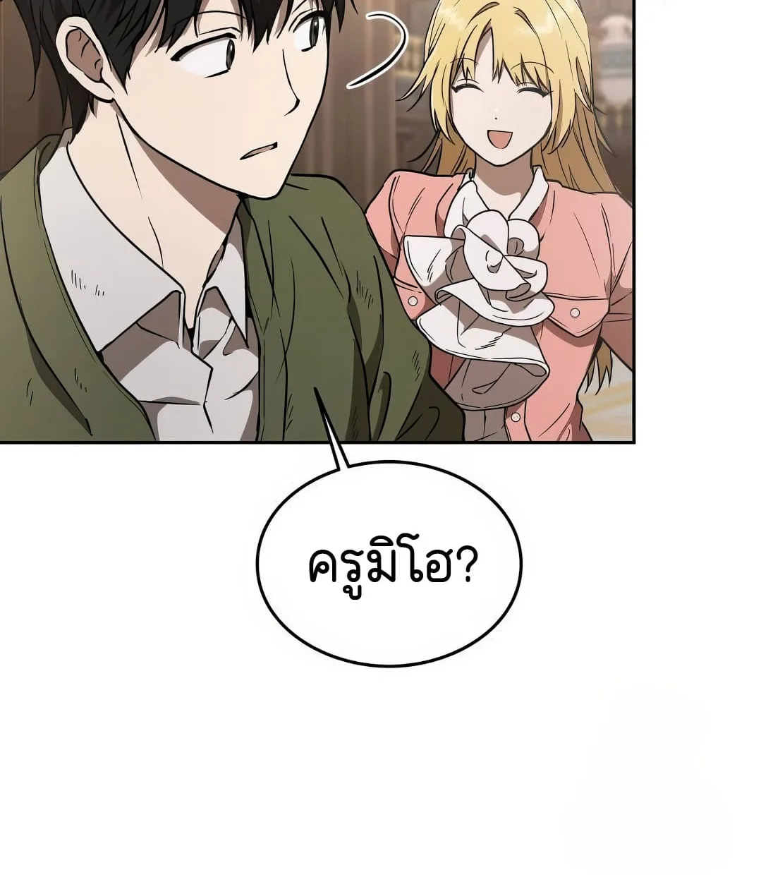 Shinsu Kindergarten ผมกลายเป็นผู้อำนวยการ โรงเรียนอนุบาลเทพอสูรซะงั้น ตอนที่ 18 หน้า 22