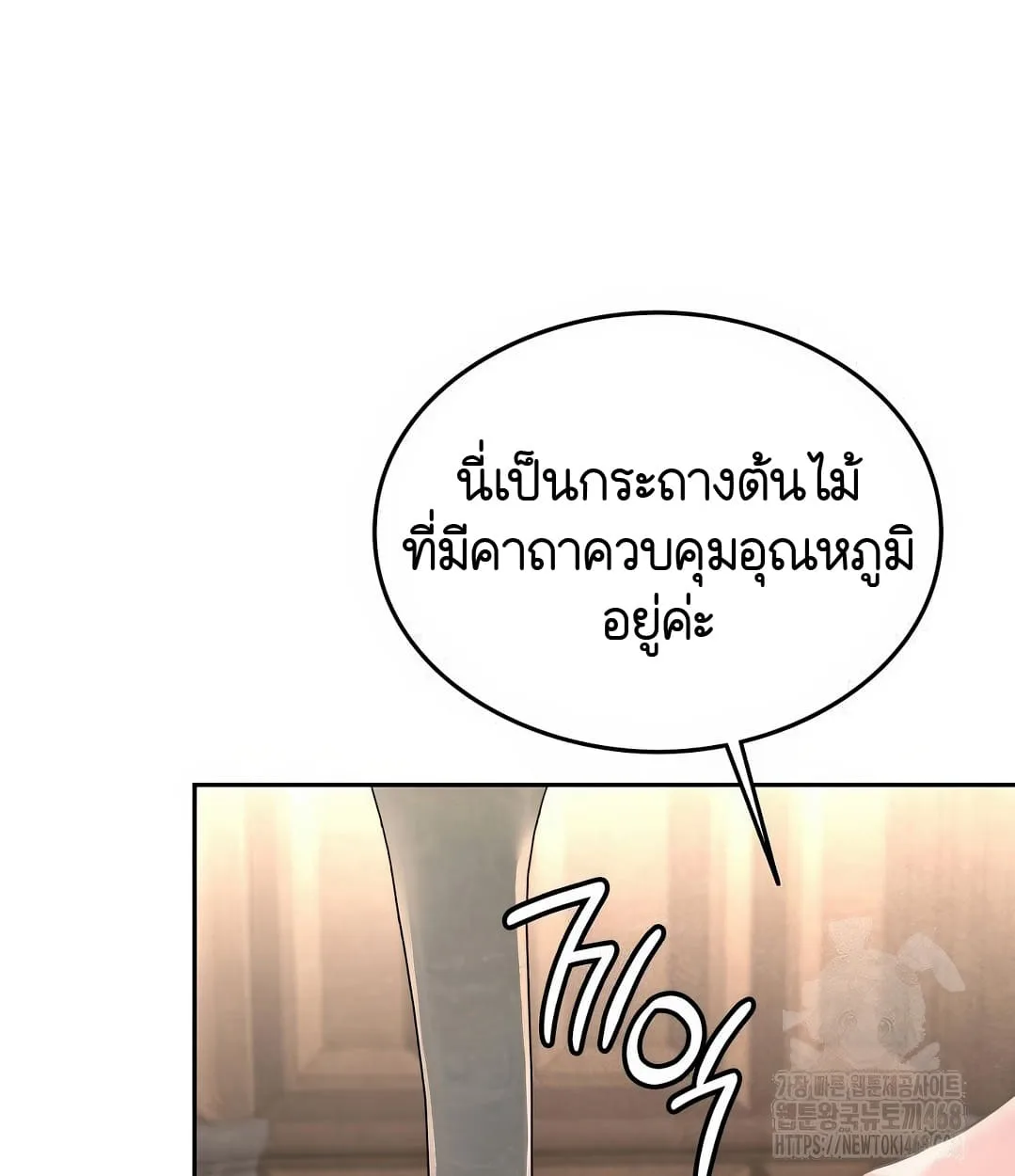 Shinsu Kindergarten ผมกลายเป็นผู้อำนวยการ โรงเรียนอนุบาลเทพอสูรซะงั้น ตอนที่ 18 หน้า 23