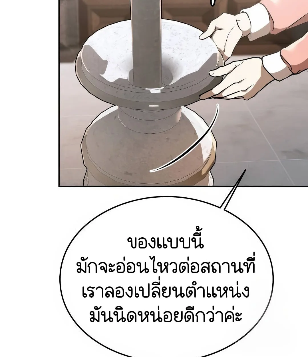 Shinsu Kindergarten ผมกลายเป็นผู้อำนวยการ โรงเรียนอนุบาลเทพอสูรซะงั้น ตอนที่ 18 หน้า 24