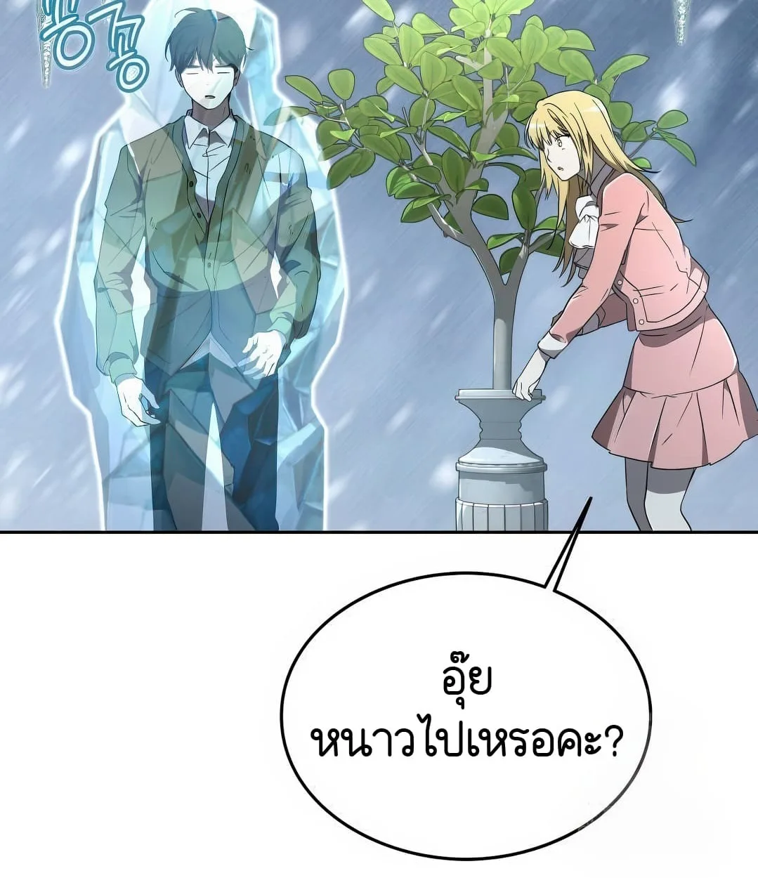 Shinsu Kindergarten ผมกลายเป็นผู้อำนวยการ โรงเรียนอนุบาลเทพอสูรซะงั้น ตอนที่ 18 หน้า 26