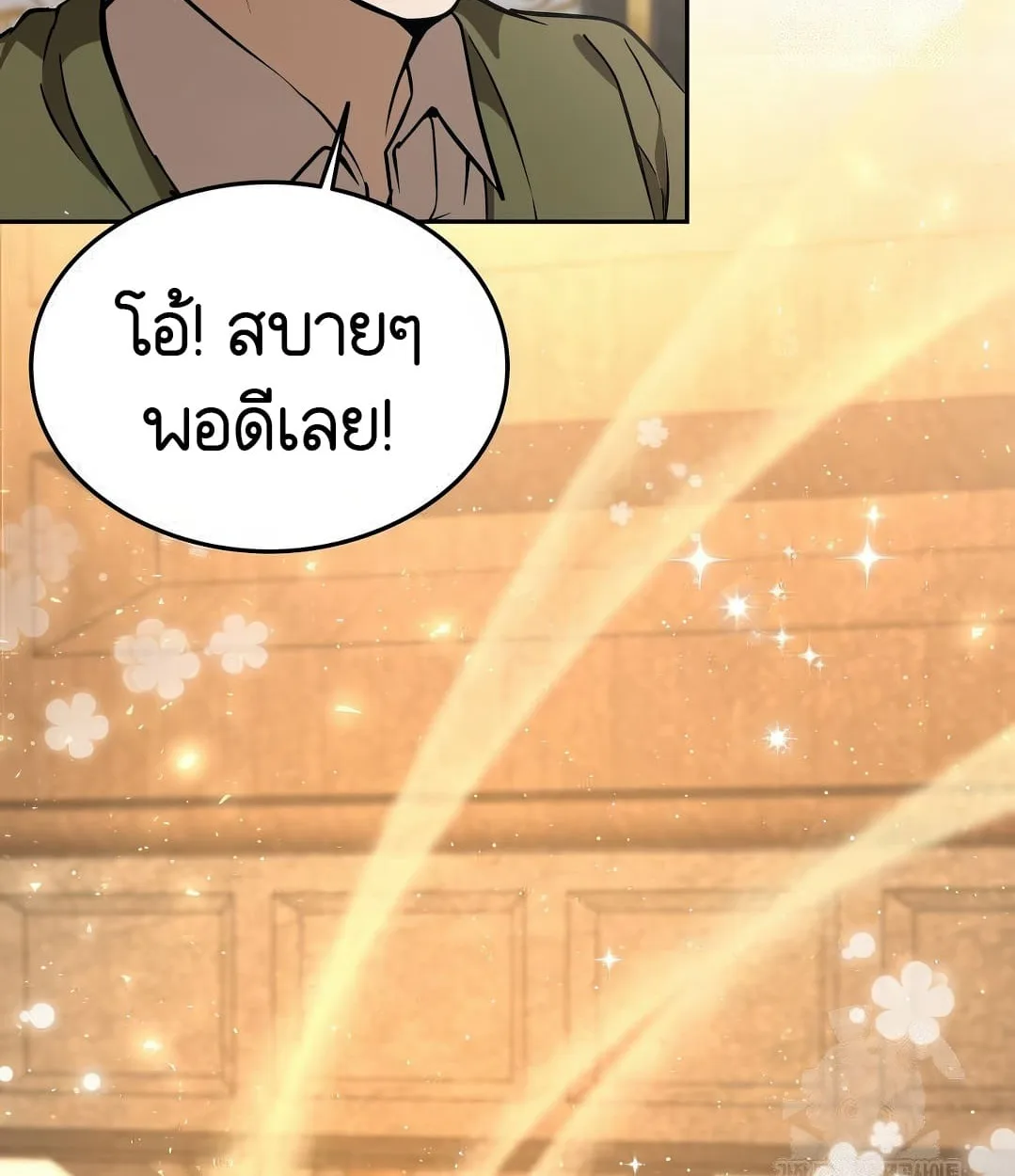 Shinsu Kindergarten ผมกลายเป็นผู้อำนวยการ โรงเรียนอนุบาลเทพอสูรซะงั้น ตอนที่ 18 หน้า 30