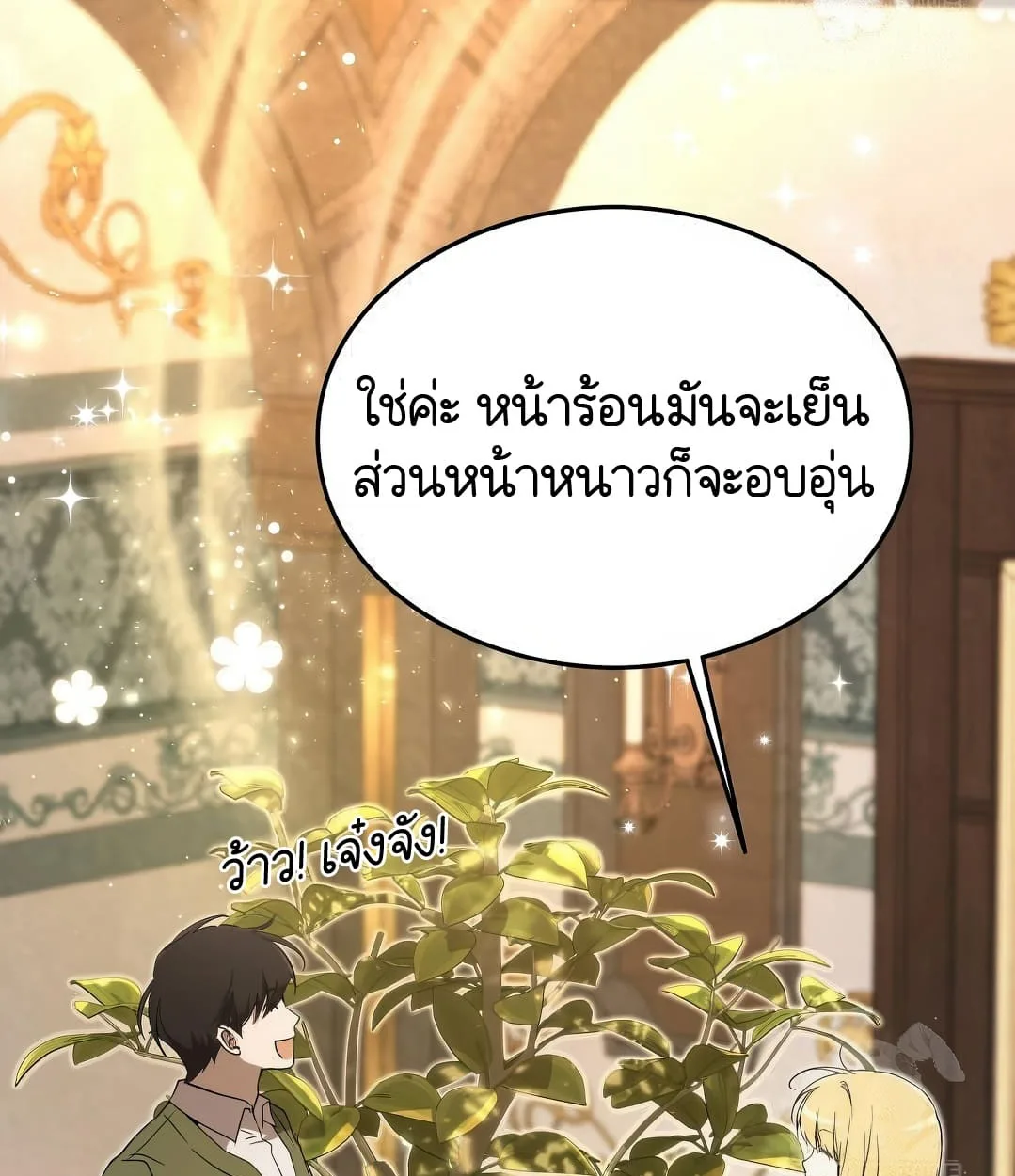 Shinsu Kindergarten ผมกลายเป็นผู้อำนวยการ โรงเรียนอนุบาลเทพอสูรซะงั้น ตอนที่ 18 หน้า 31