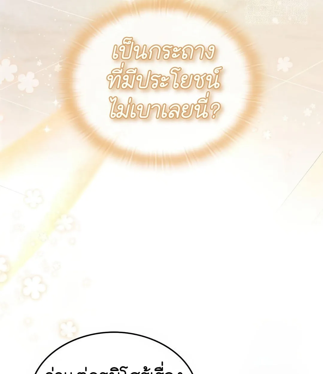 Shinsu Kindergarten ผมกลายเป็นผู้อำนวยการ โรงเรียนอนุบาลเทพอสูรซะงั้น ตอนที่ 18 หน้า 33