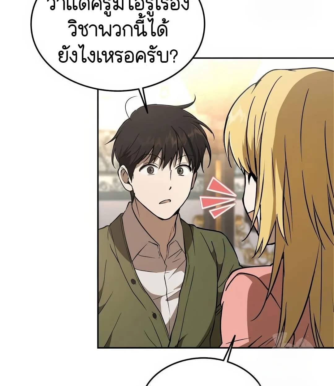 Shinsu Kindergarten ผมกลายเป็นผู้อำนวยการ โรงเรียนอนุบาลเทพอสูรซะงั้น ตอนที่ 18 หน้า 34