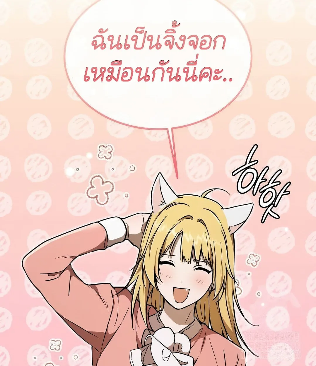 Shinsu Kindergarten ผมกลายเป็นผู้อำนวยการ โรงเรียนอนุบาลเทพอสูรซะงั้น ตอนที่ 18 หน้า 39
