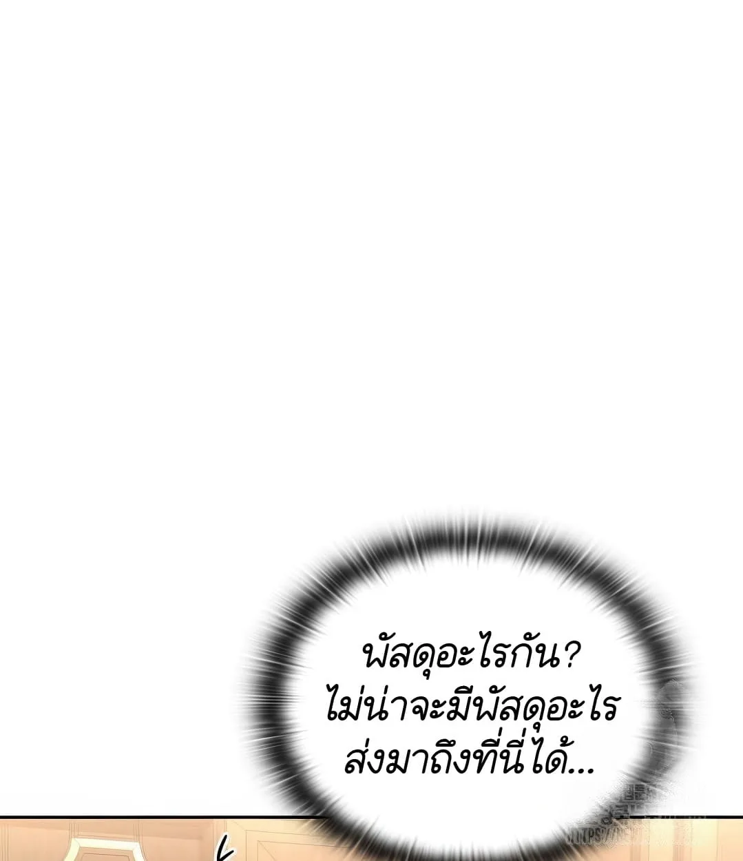 Shinsu Kindergarten ผมกลายเป็นผู้อำนวยการ โรงเรียนอนุบาลเทพอสูรซะงั้น ตอนที่ 18 หน้า 4