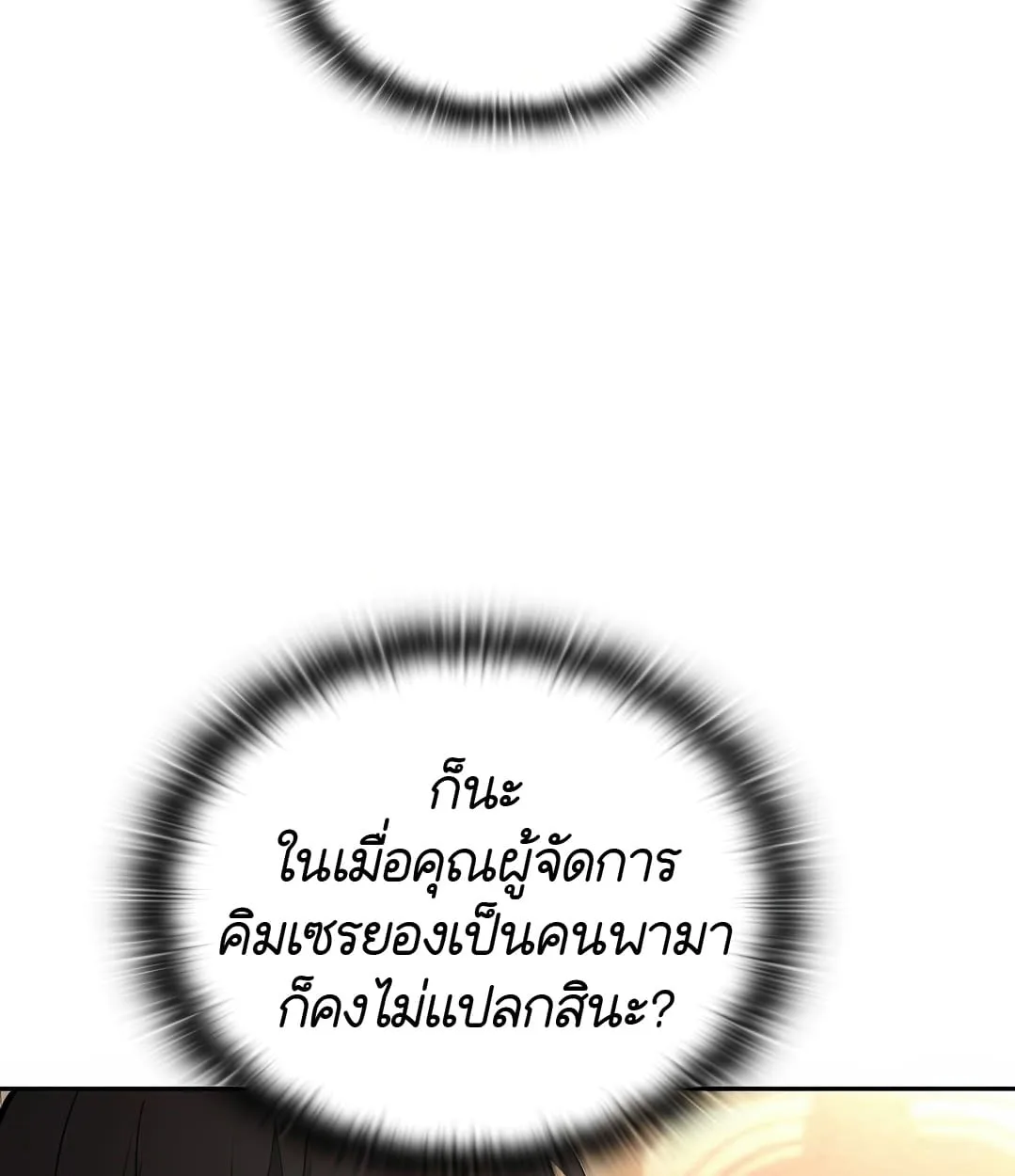 Shinsu Kindergarten ผมกลายเป็นผู้อำนวยการ โรงเรียนอนุบาลเทพอสูรซะงั้น ตอนที่ 18 หน้า 41
