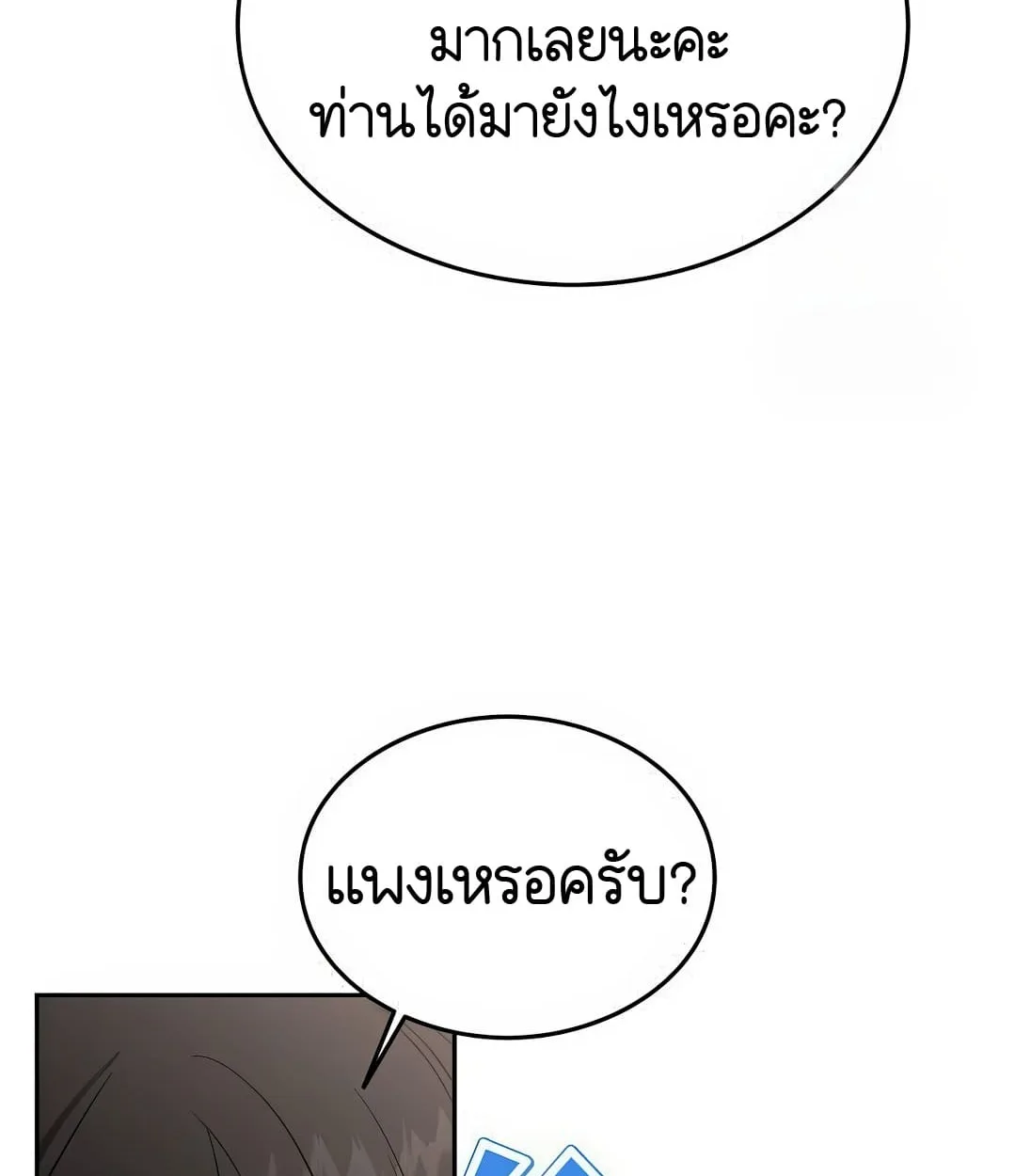 Shinsu Kindergarten ผมกลายเป็นผู้อำนวยการ โรงเรียนอนุบาลเทพอสูรซะงั้น ตอนที่ 18 หน้า 43