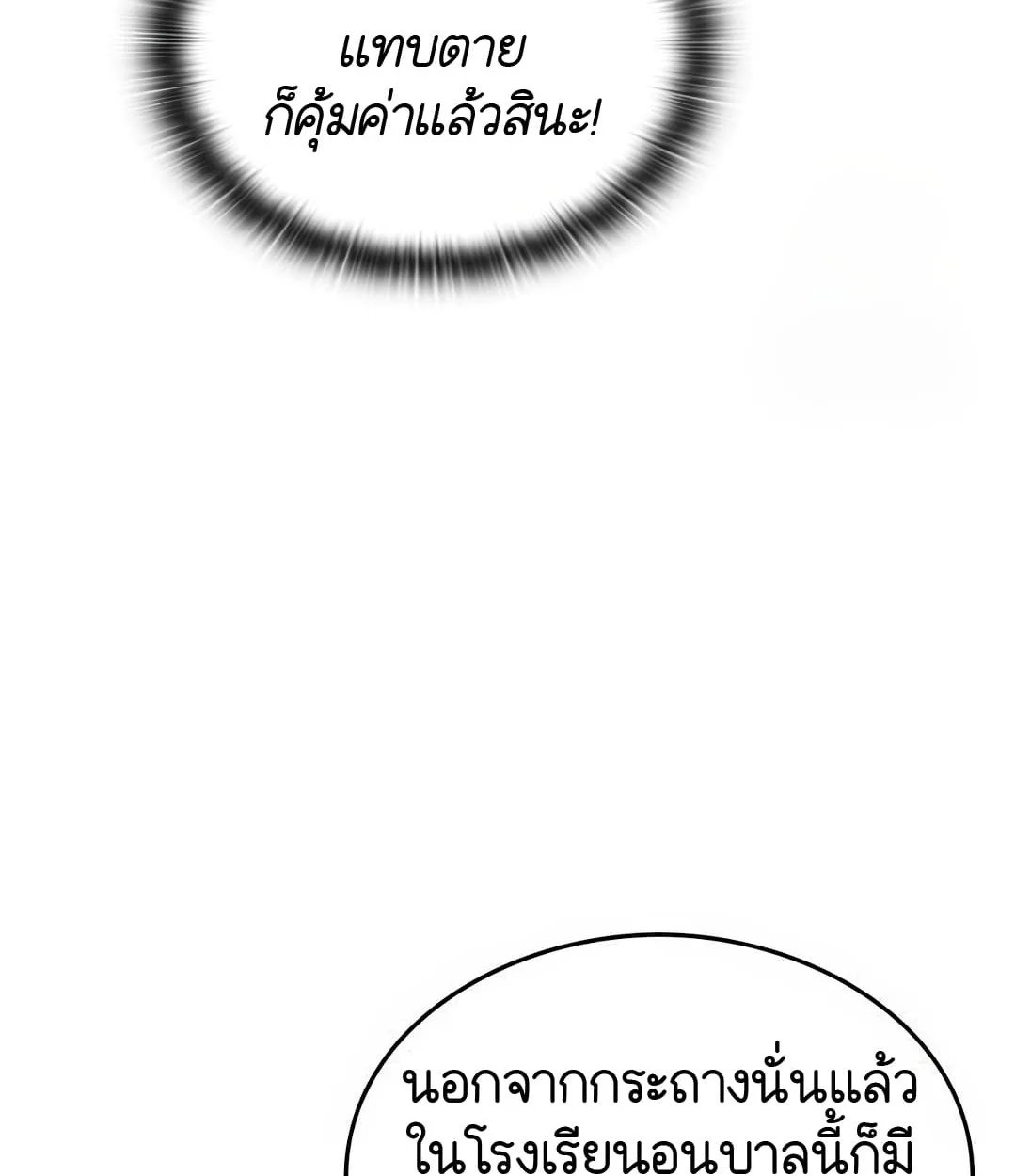 Shinsu Kindergarten ผมกลายเป็นผู้อำนวยการ โรงเรียนอนุบาลเทพอสูรซะงั้น ตอนที่ 18 หน้า 46