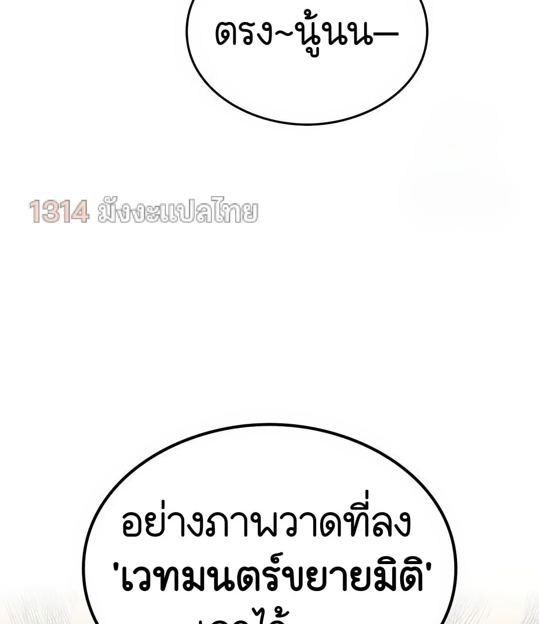Shinsu Kindergarten ผมกลายเป็นผู้อำนวยการ โรงเรียนอนุบาลเทพอสูรซะงั้น ตอนที่ 18 หน้า 50