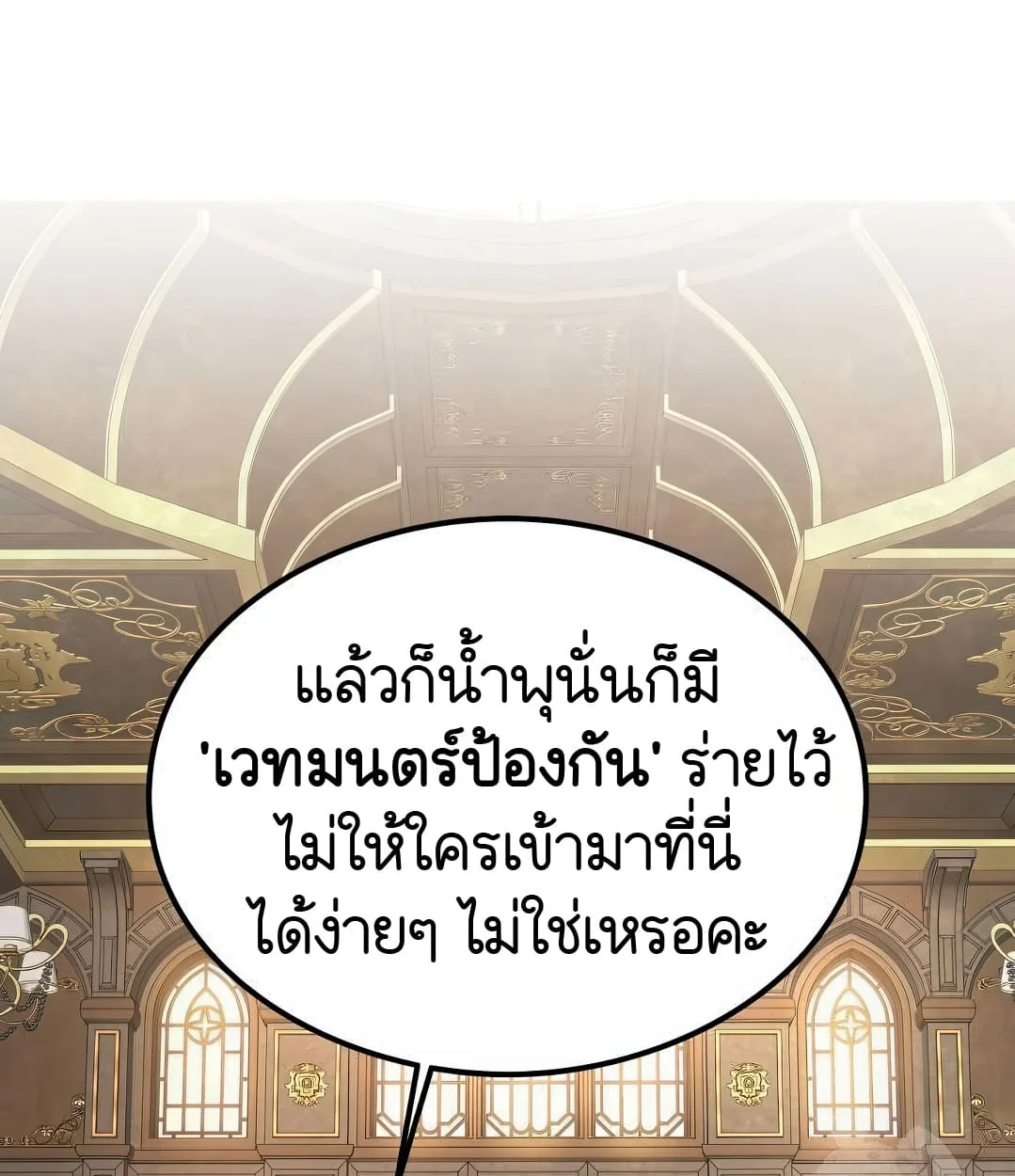 Shinsu Kindergarten ผมกลายเป็นผู้อำนวยการ โรงเรียนอนุบาลเทพอสูรซะงั้น ตอนที่ 18 หน้า 53