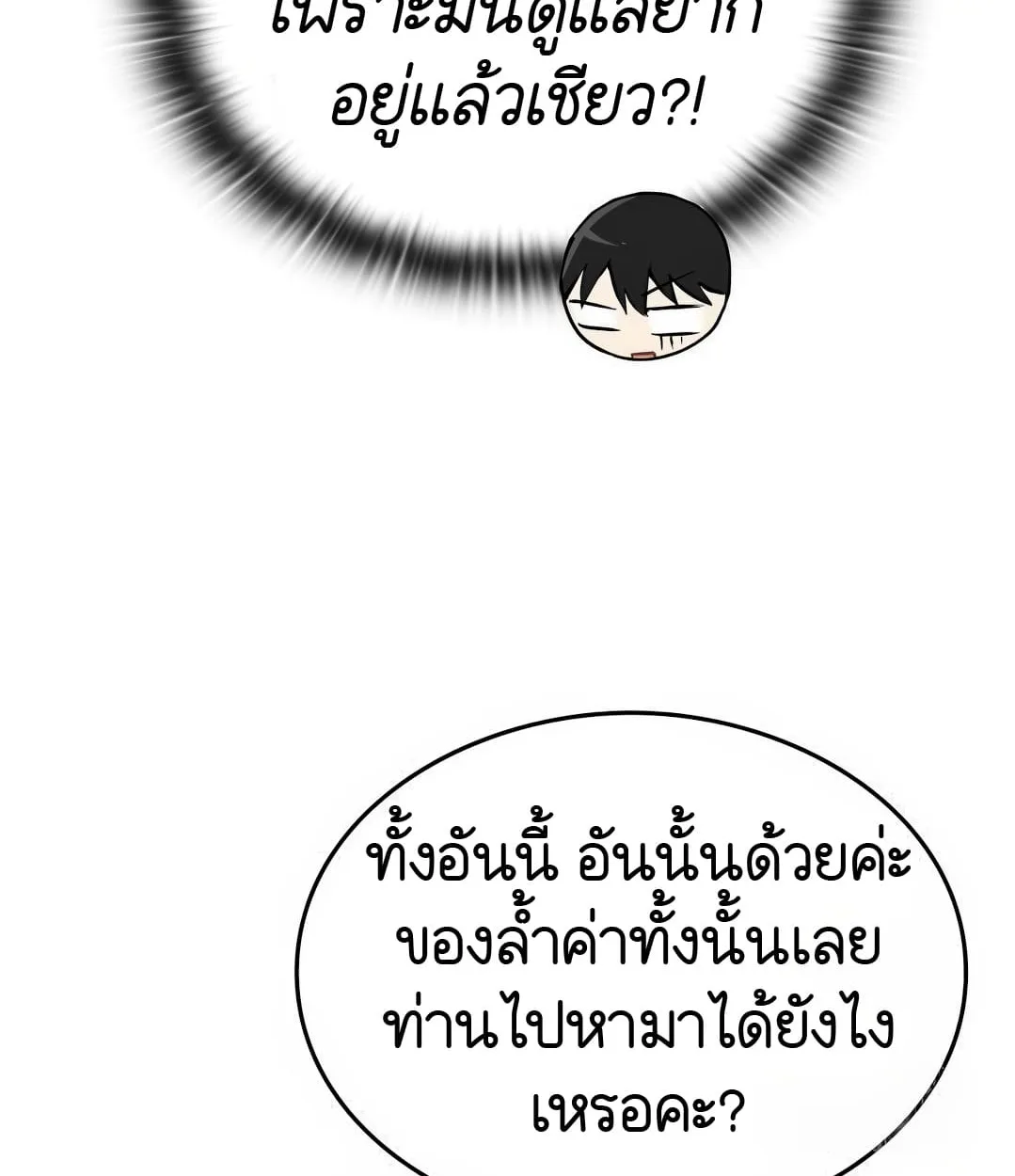 Shinsu Kindergarten ผมกลายเป็นผู้อำนวยการ โรงเรียนอนุบาลเทพอสูรซะงั้น ตอนที่ 18 หน้า 56