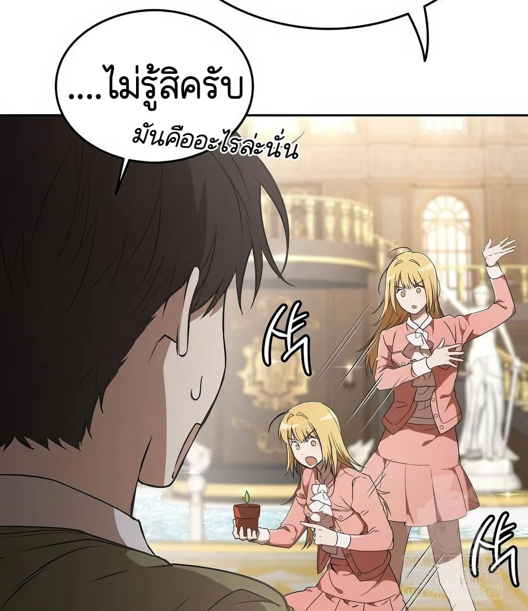 Shinsu Kindergarten ผมกลายเป็นผู้อำนวยการ โรงเรียนอนุบาลเทพอสูรซะงั้น ตอนที่ 18 หน้า 57