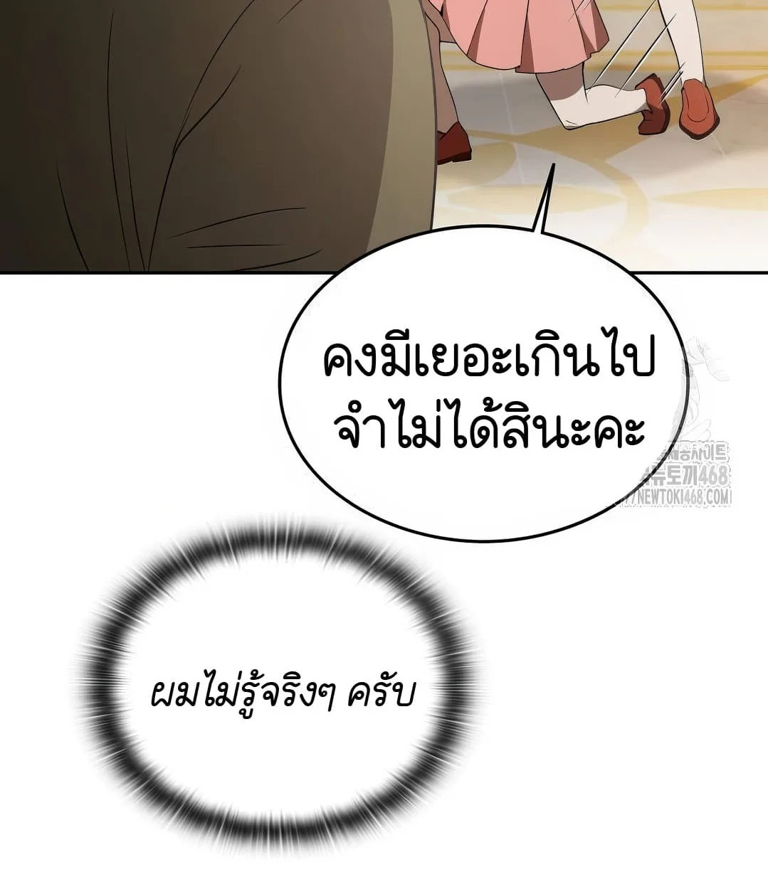 Shinsu Kindergarten ผมกลายเป็นผู้อำนวยการ โรงเรียนอนุบาลเทพอสูรซะงั้น ตอนที่ 18 หน้า 58