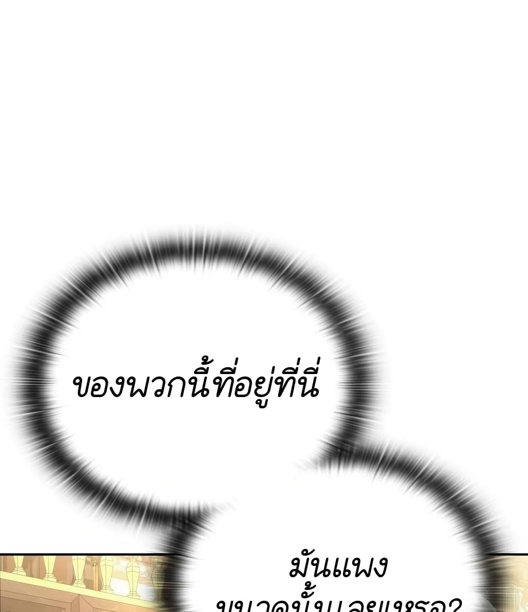 Shinsu Kindergarten ผมกลายเป็นผู้อำนวยการ โรงเรียนอนุบาลเทพอสูรซะงั้น ตอนที่ 18 หน้า 59