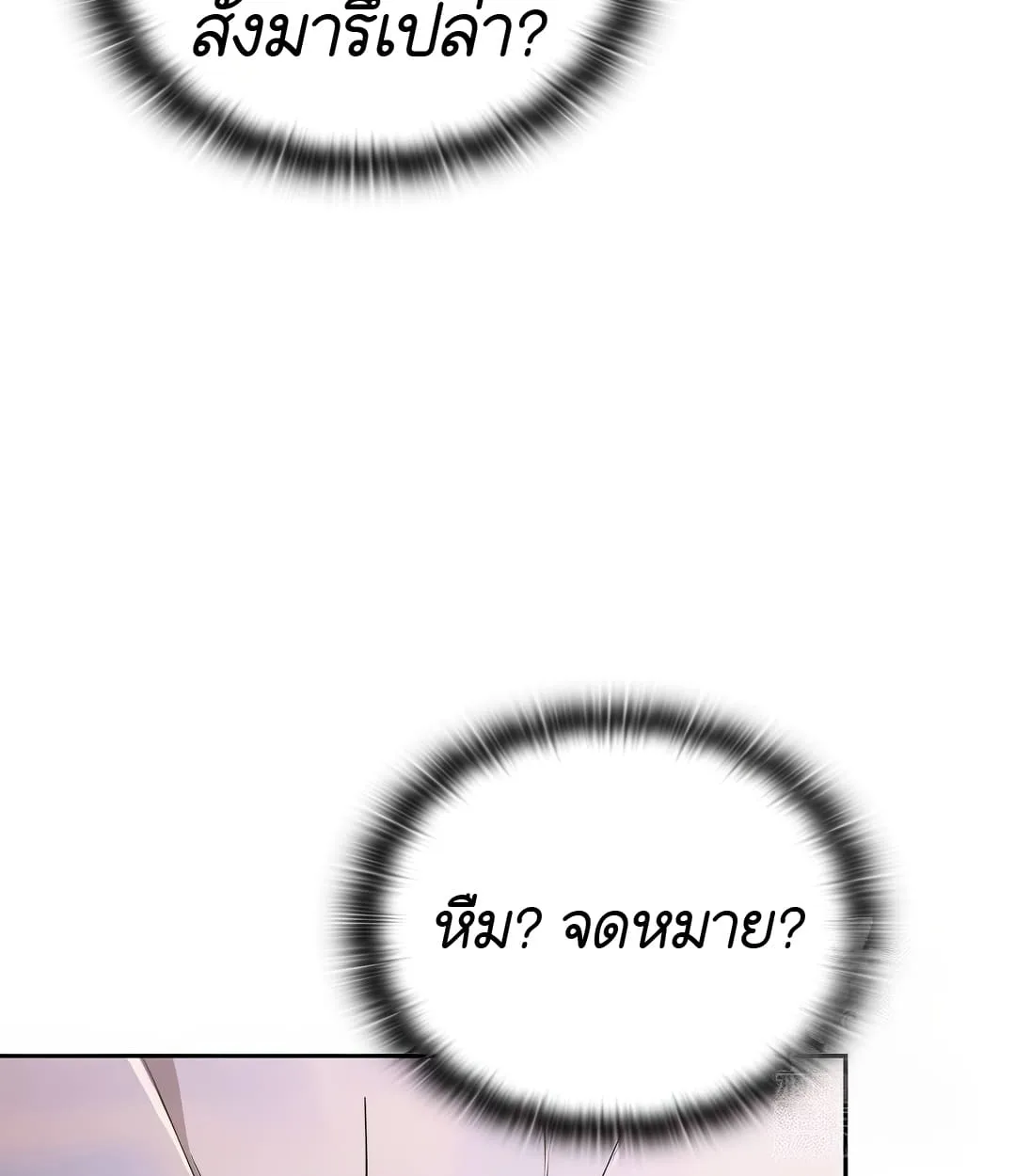 Shinsu Kindergarten ผมกลายเป็นผู้อำนวยการ โรงเรียนอนุบาลเทพอสูรซะงั้น ตอนที่ 18 หน้า 6