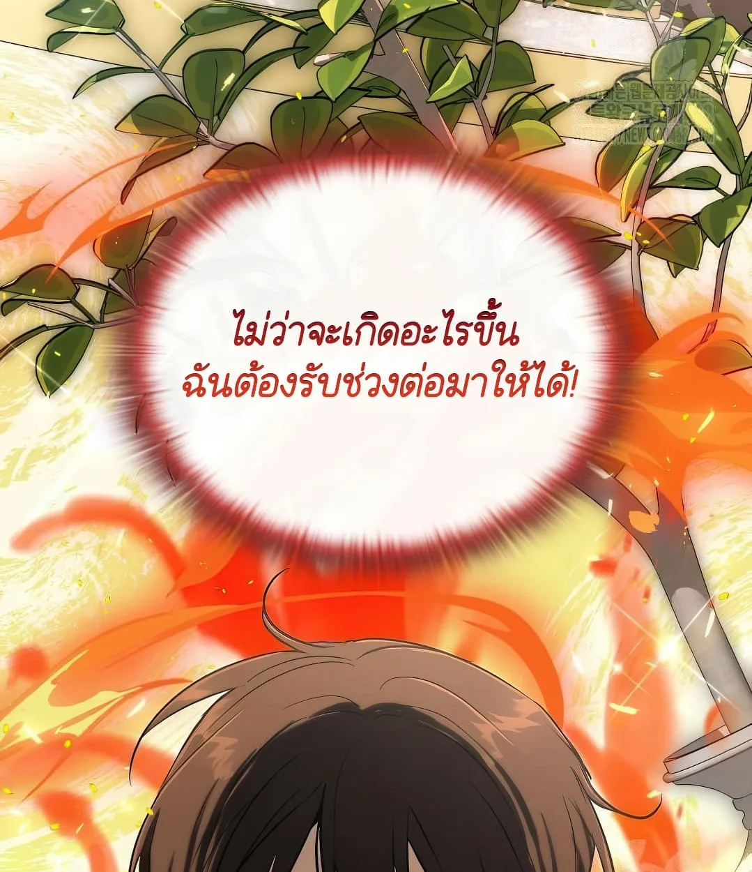 Shinsu Kindergarten ผมกลายเป็นผู้อำนวยการ โรงเรียนอนุบาลเทพอสูรซะงั้น ตอนที่ 18 หน้า 62
