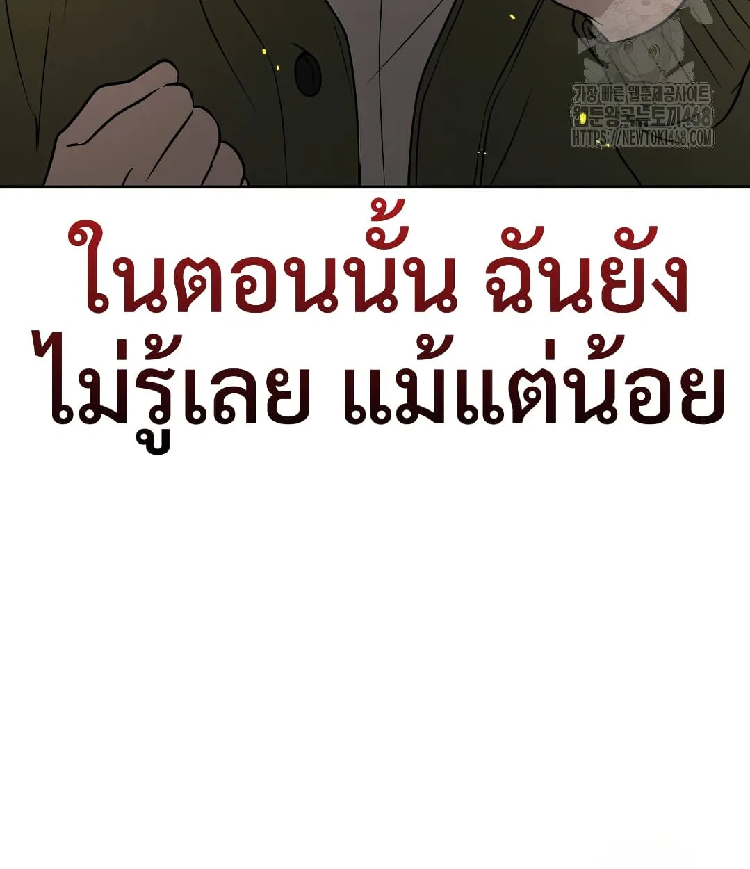 Shinsu Kindergarten ผมกลายเป็นผู้อำนวยการ โรงเรียนอนุบาลเทพอสูรซะงั้น ตอนที่ 18 หน้า 64