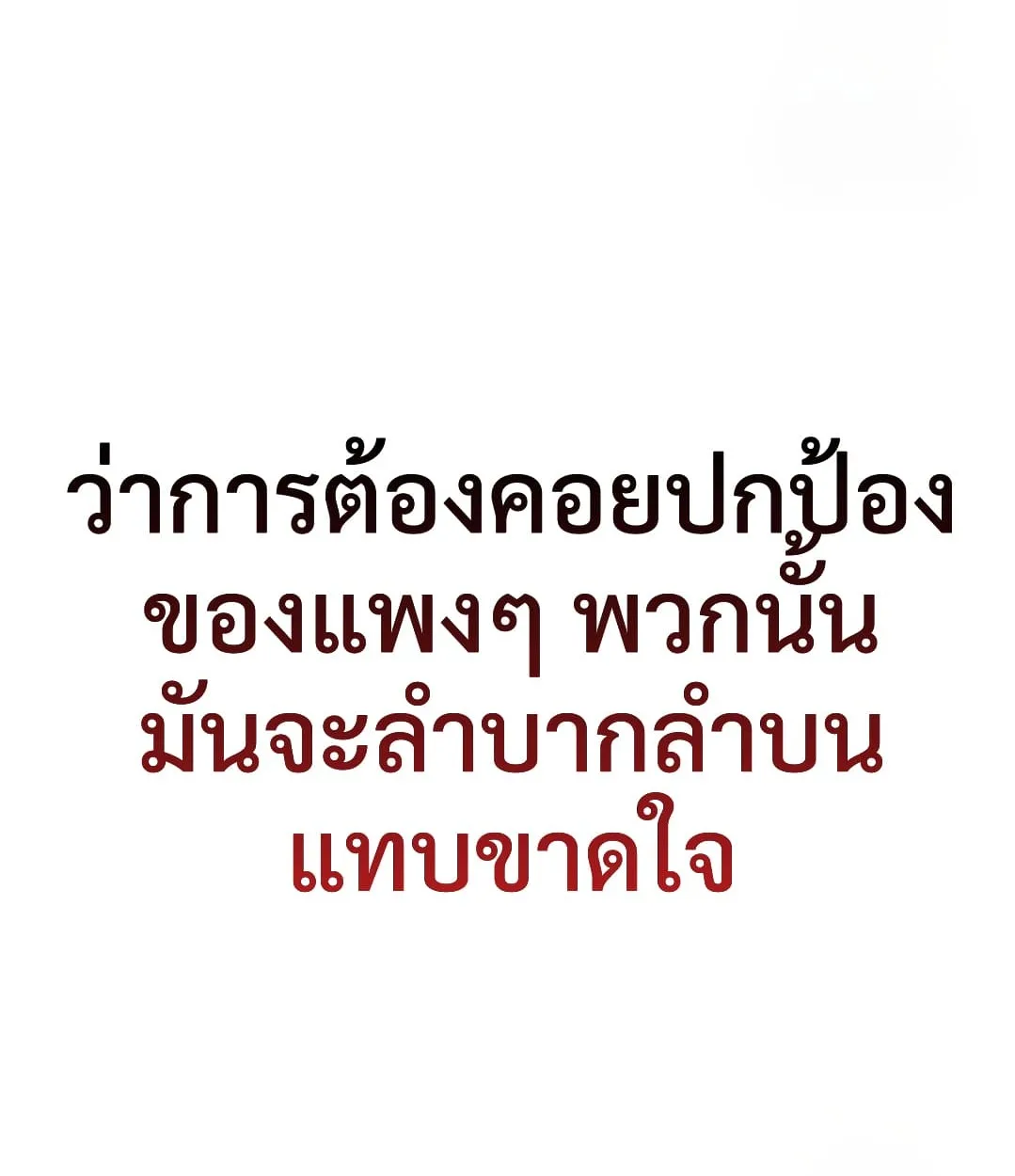 Shinsu Kindergarten ผมกลายเป็นผู้อำนวยการ โรงเรียนอนุบาลเทพอสูรซะงั้น ตอนที่ 18 หน้า 65