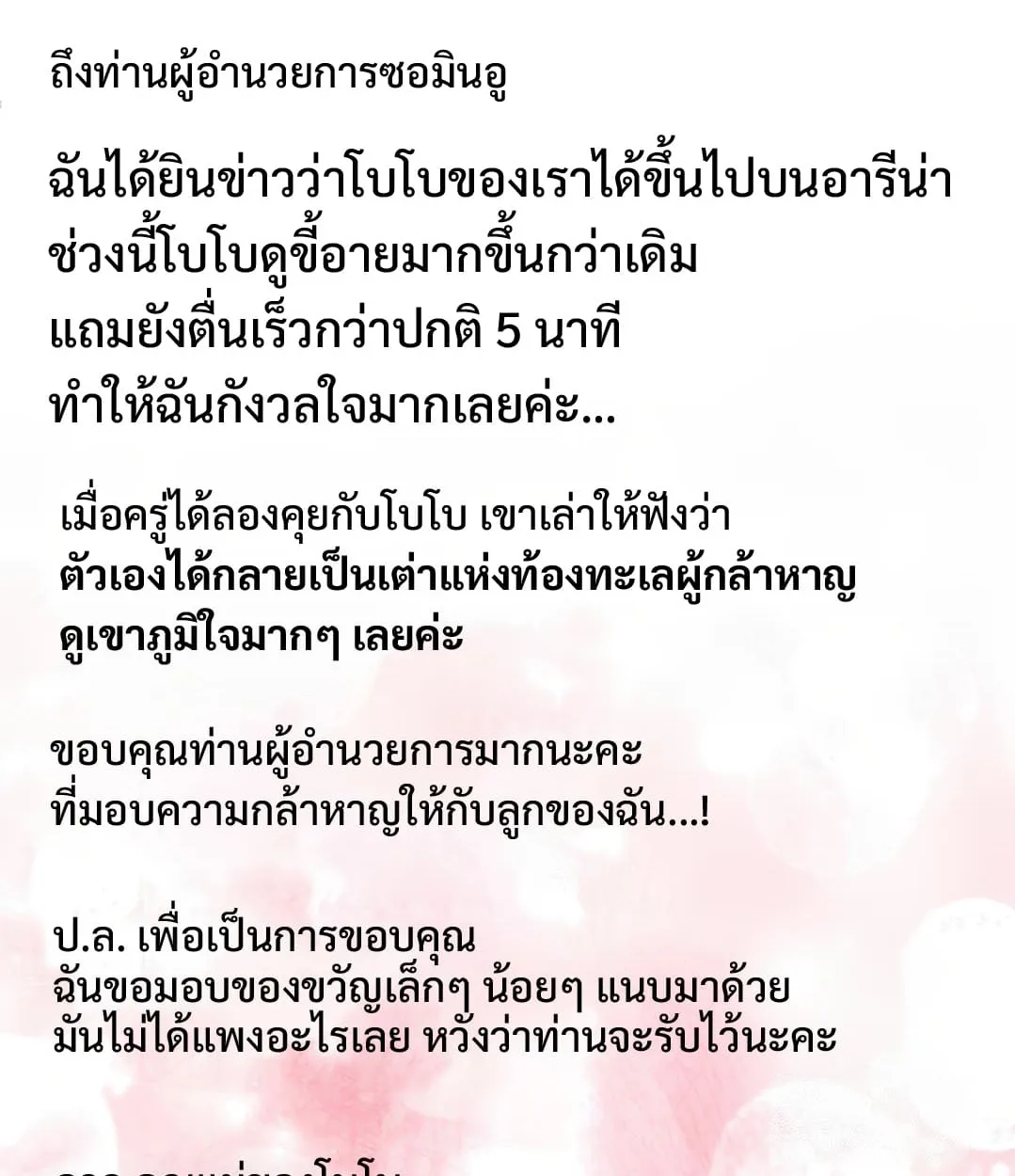 Shinsu Kindergarten ผมกลายเป็นผู้อำนวยการ โรงเรียนอนุบาลเทพอสูรซะงั้น ตอนที่ 18 หน้า 8