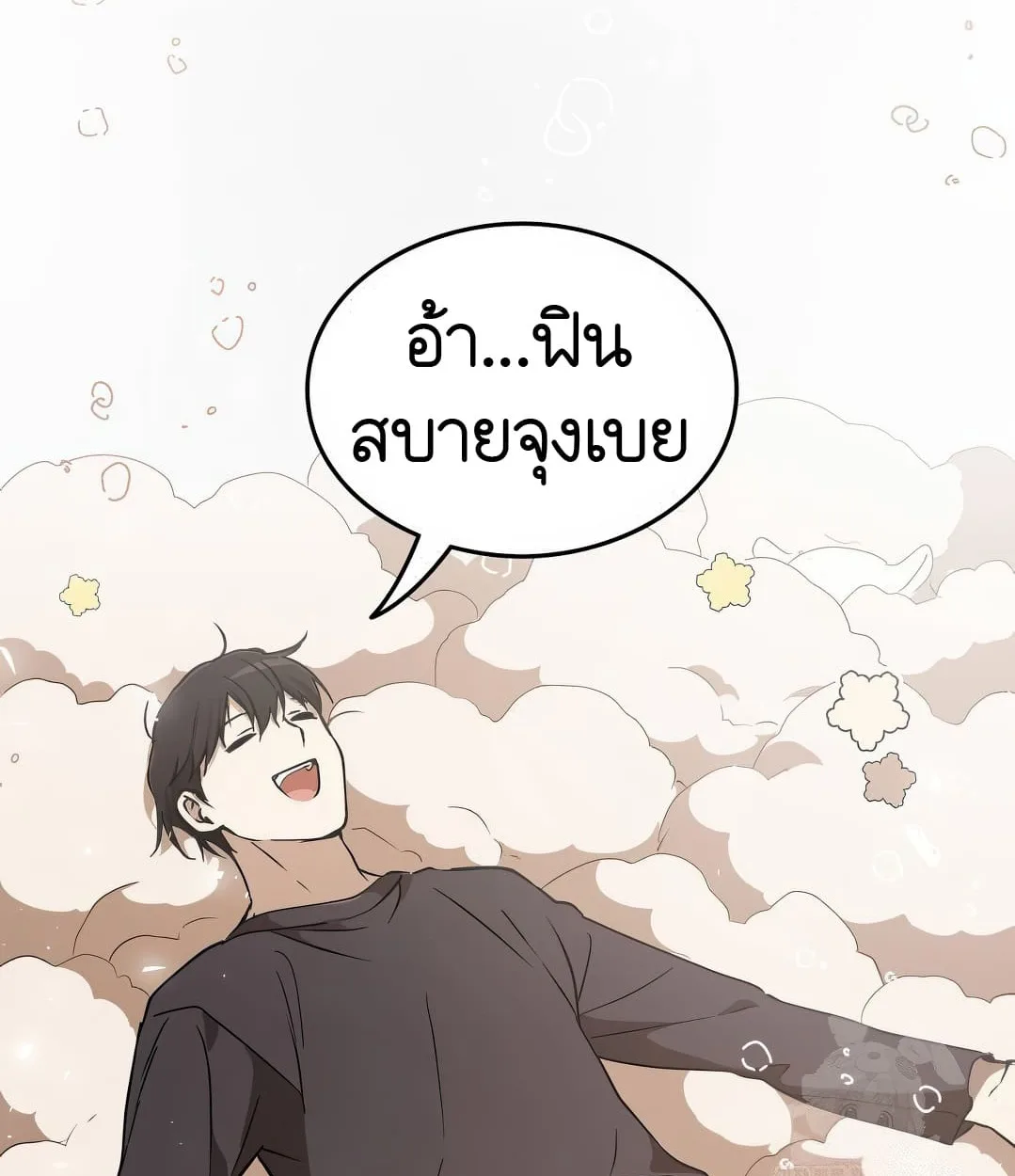 Shinsu Kindergarten ผมกลายเป็นผู้อำนวยการ โรงเรียนอนุบาลเทพอสูรซะงั้น ตอนที่ 18 หน้า 85