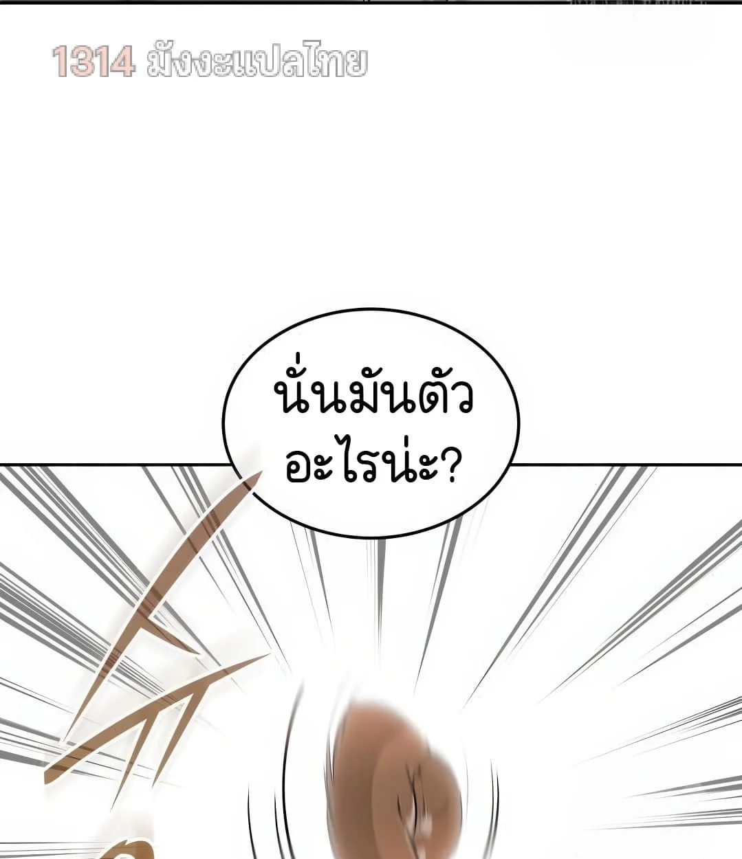 Shinsu Kindergarten ผมกลายเป็นผู้อำนวยการ โรงเรียนอนุบาลเทพอสูรซะงั้น ตอนที่ 18 หน้า 88