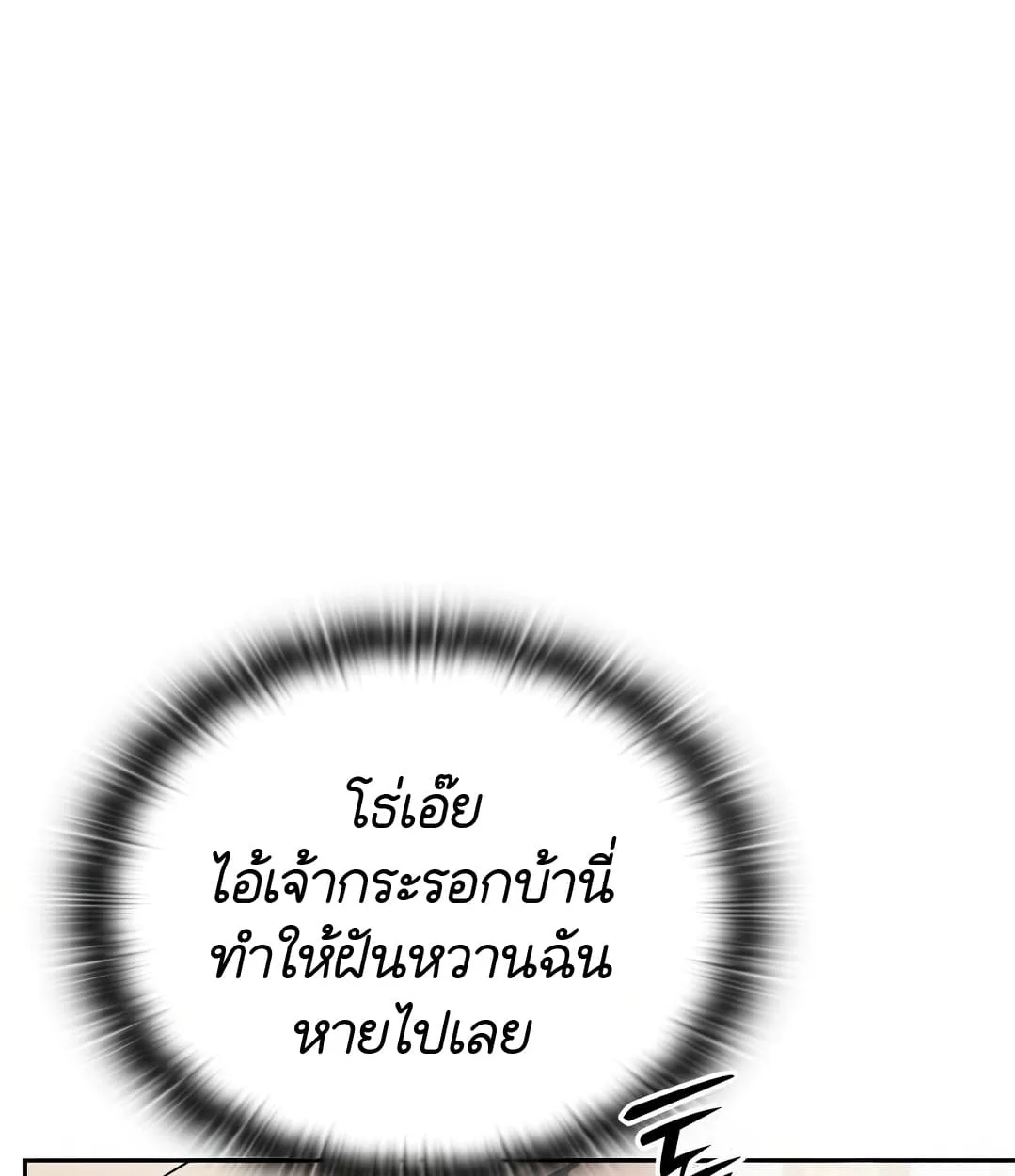 Shinsu Kindergarten ผมกลายเป็นผู้อำนวยการ โรงเรียนอนุบาลเทพอสูรซะงั้น ตอนที่ 18 หน้า 96