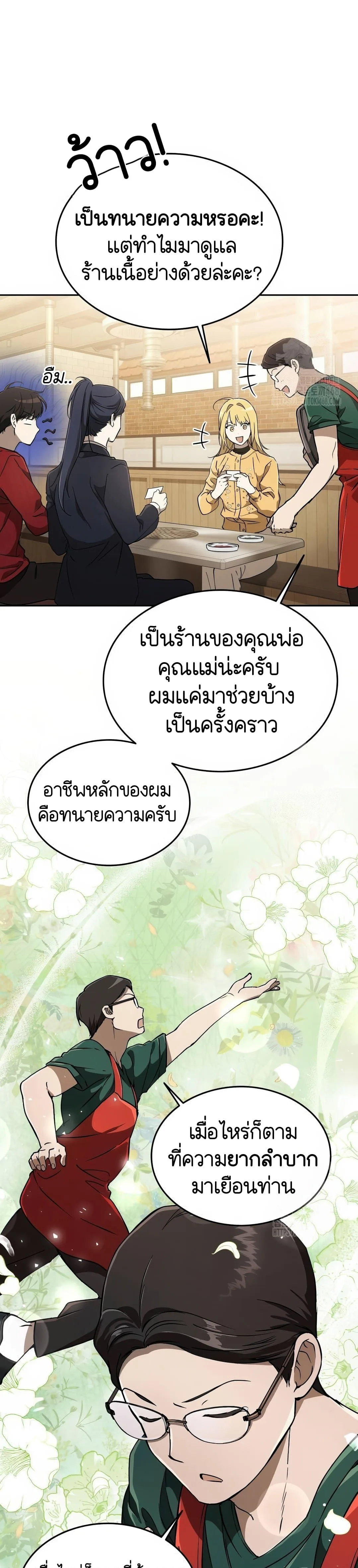 Shinsu Kindergarten ผมกลายเป็นผู้อำนวยการ โรงเรียนอนุบาลเทพอสูรซะงั้น ตอนที่ 19 หน้า 10