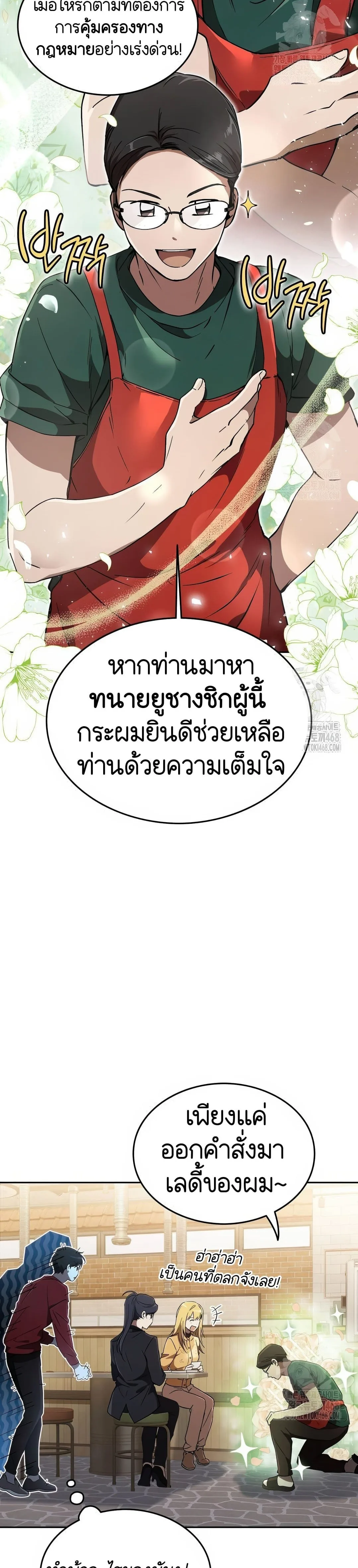 Shinsu Kindergarten ผมกลายเป็นผู้อำนวยการ โรงเรียนอนุบาลเทพอสูรซะงั้น ตอนที่ 19 หน้า 11