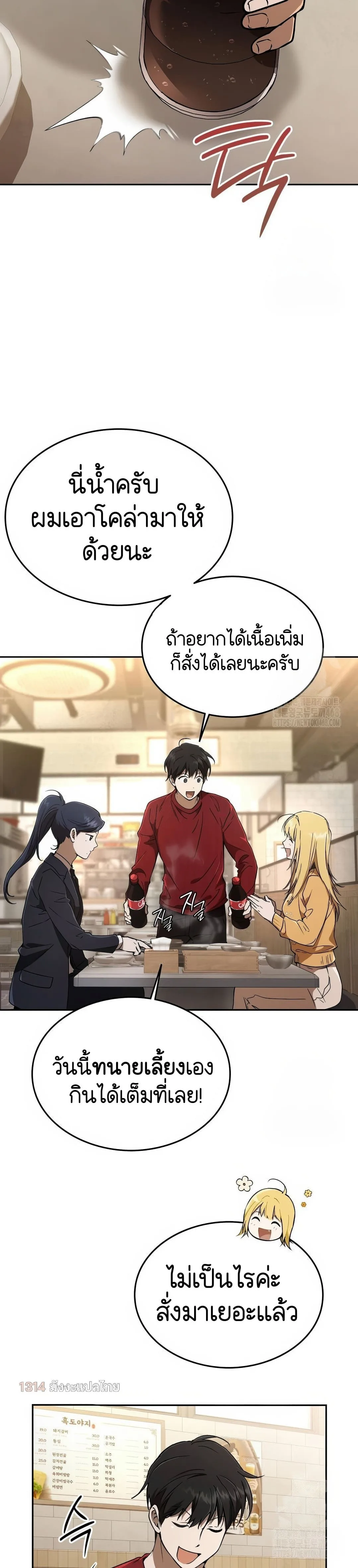 Shinsu Kindergarten ผมกลายเป็นผู้อำนวยการ โรงเรียนอนุบาลเทพอสูรซะงั้น ตอนที่ 19 หน้า 13