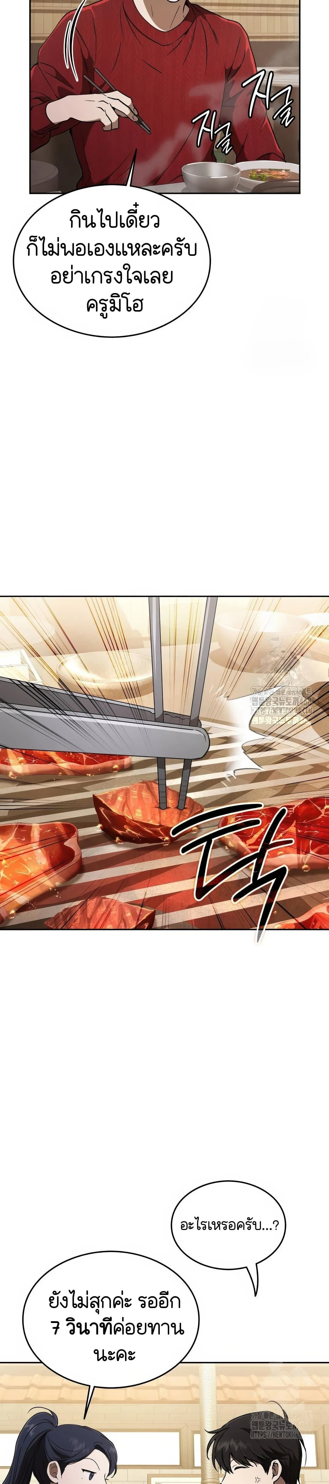 Shinsu Kindergarten ผมกลายเป็นผู้อำนวยการ โรงเรียนอนุบาลเทพอสูรซะงั้น ตอนที่ 19 หน้า 14