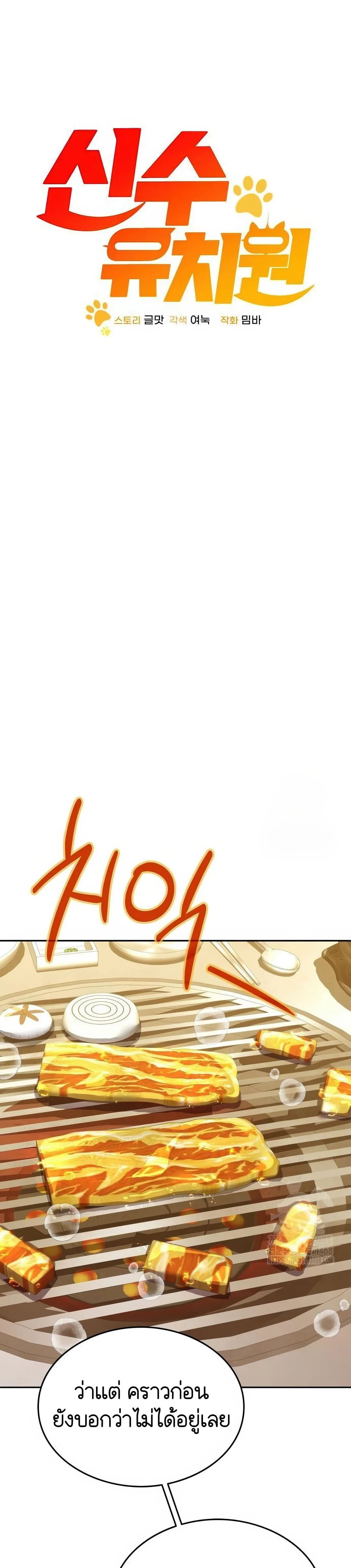 Shinsu Kindergarten ผมกลายเป็นผู้อำนวยการ โรงเรียนอนุบาลเทพอสูรซะงั้น ตอนที่ 19 หน้า 19