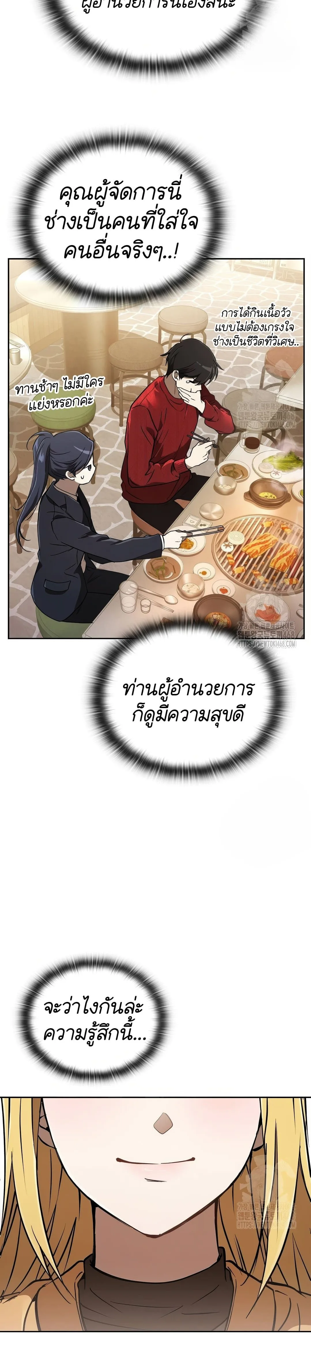 Shinsu Kindergarten ผมกลายเป็นผู้อำนวยการ โรงเรียนอนุบาลเทพอสูรซะงั้น ตอนที่ 19 หน้า 23