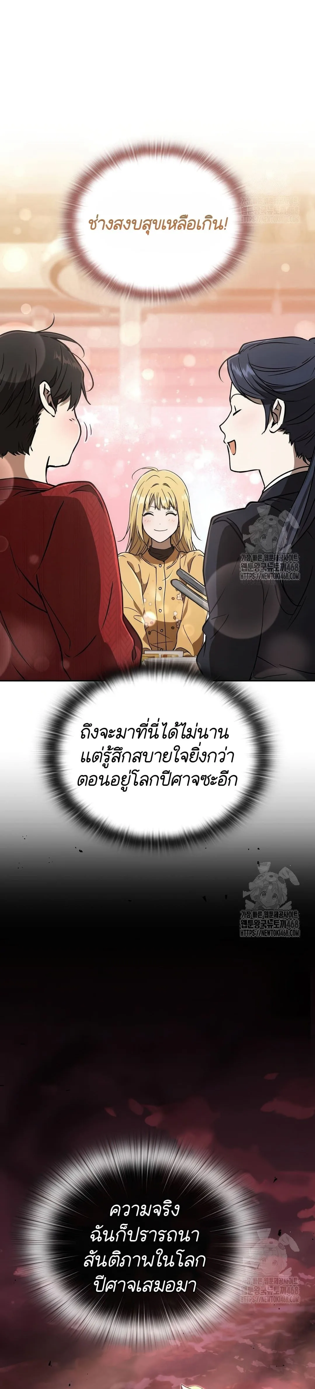 Shinsu Kindergarten ผมกลายเป็นผู้อำนวยการ โรงเรียนอนุบาลเทพอสูรซะงั้น ตอนที่ 19 หน้า 24