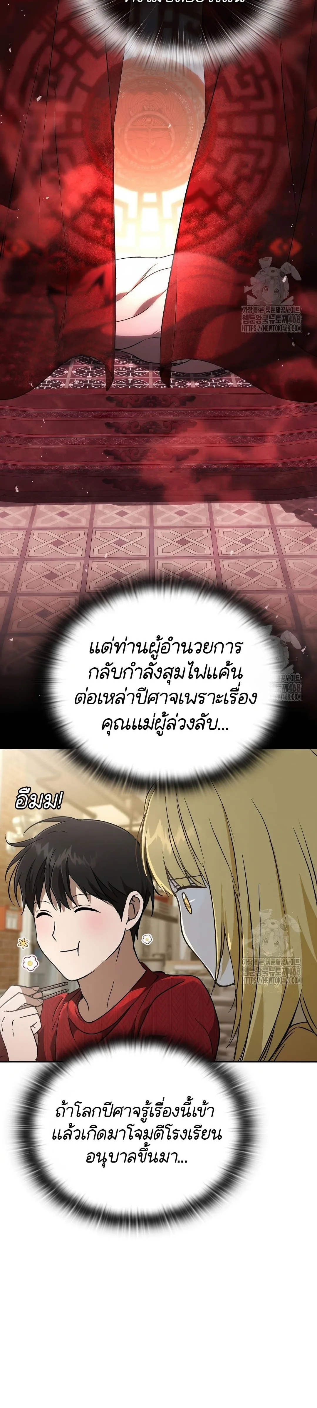 Shinsu Kindergarten ผมกลายเป็นผู้อำนวยการ โรงเรียนอนุบาลเทพอสูรซะงั้น ตอนที่ 19 หน้า 27