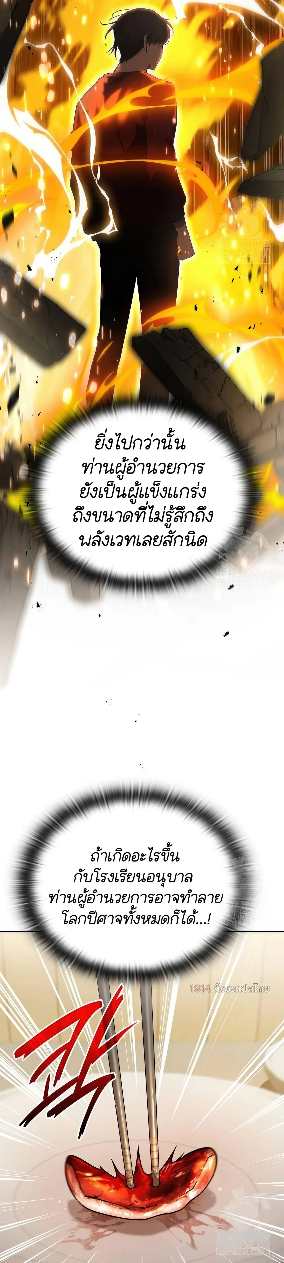 Shinsu Kindergarten ผมกลายเป็นผู้อำนวยการ โรงเรียนอนุบาลเทพอสูรซะงั้น ตอนที่ 19 หน้า 29