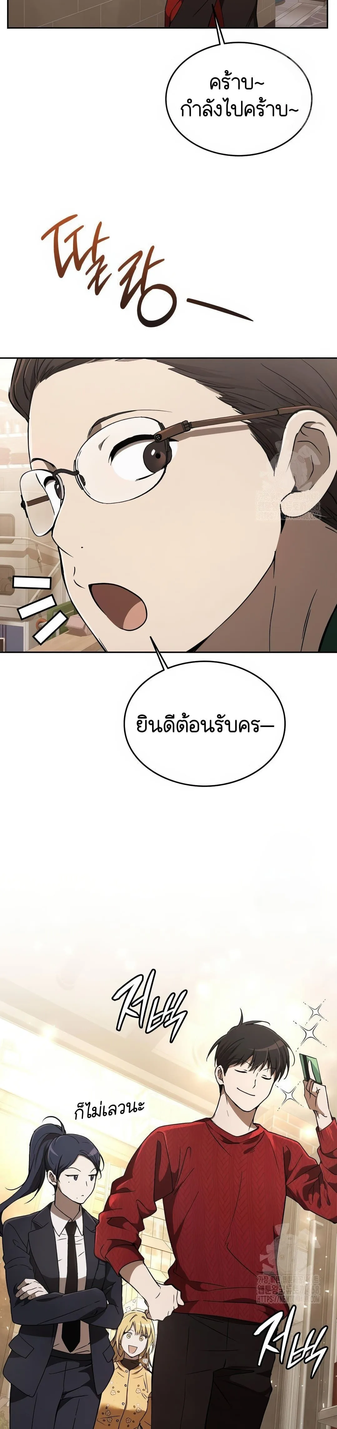 Shinsu Kindergarten ผมกลายเป็นผู้อำนวยการ โรงเรียนอนุบาลเทพอสูรซะงั้น ตอนที่ 19 หน้า 3