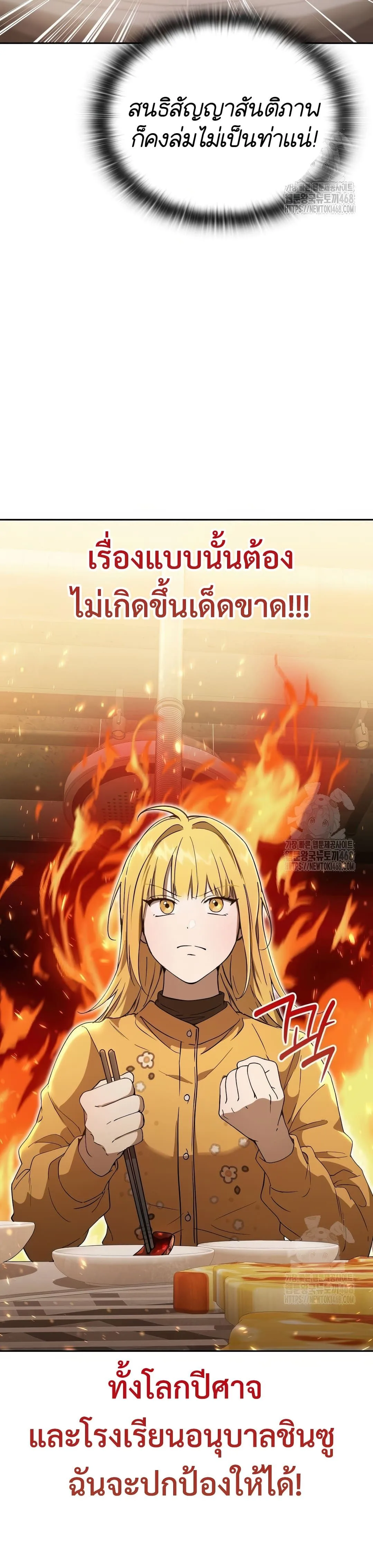 Shinsu Kindergarten ผมกลายเป็นผู้อำนวยการ โรงเรียนอนุบาลเทพอสูรซะงั้น ตอนที่ 19 หน้า 30