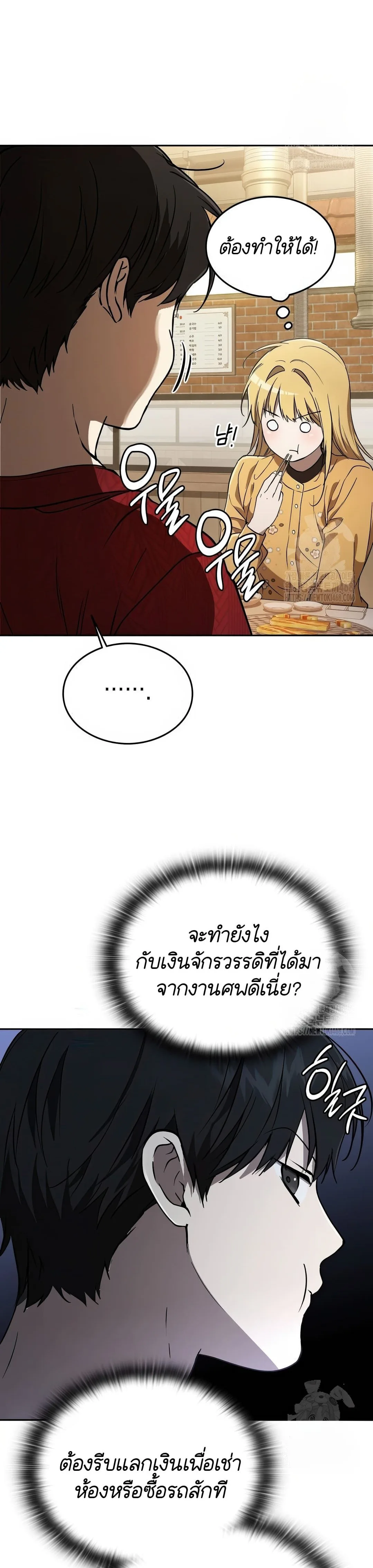 Shinsu Kindergarten ผมกลายเป็นผู้อำนวยการ โรงเรียนอนุบาลเทพอสูรซะงั้น ตอนที่ 19 หน้า 31