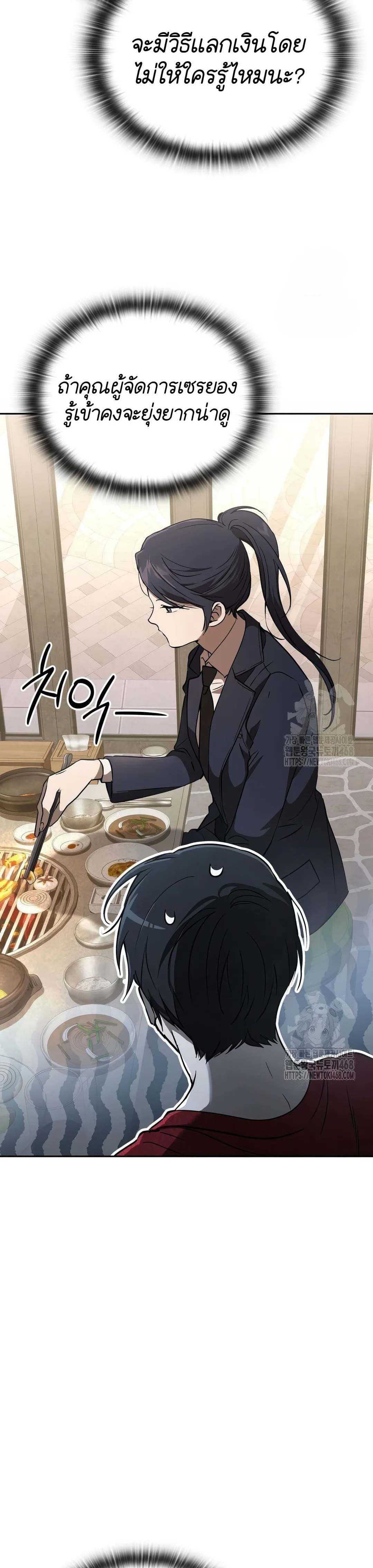 Shinsu Kindergarten ผมกลายเป็นผู้อำนวยการ โรงเรียนอนุบาลเทพอสูรซะงั้น ตอนที่ 19 หน้า 32