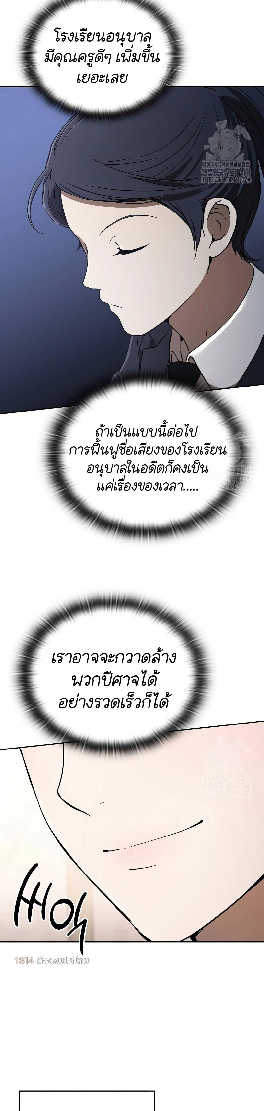 Shinsu Kindergarten ผมกลายเป็นผู้อำนวยการ โรงเรียนอนุบาลเทพอสูรซะงั้น ตอนที่ 19 หน้า 33