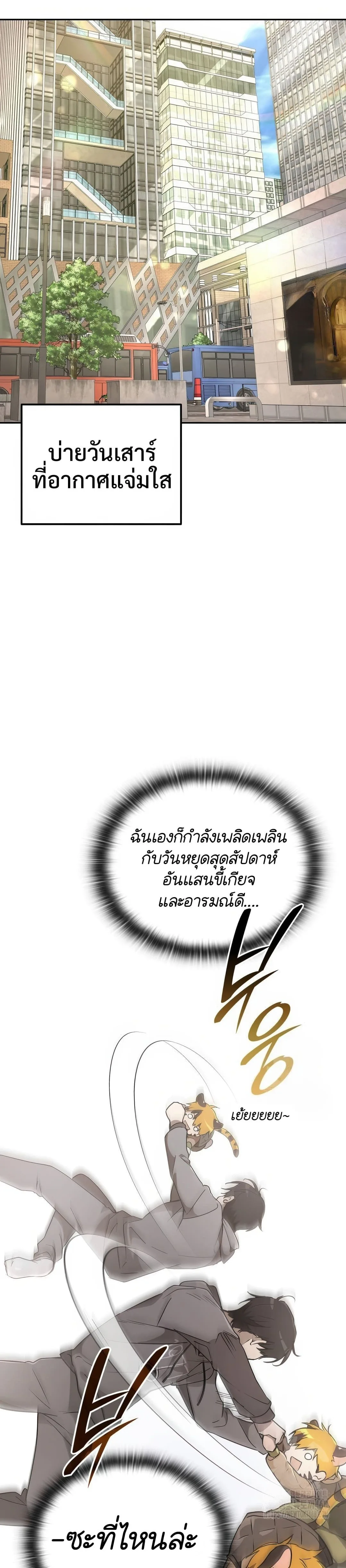 Shinsu Kindergarten ผมกลายเป็นผู้อำนวยการ โรงเรียนอนุบาลเทพอสูรซะงั้น ตอนที่ 19 หน้า 36