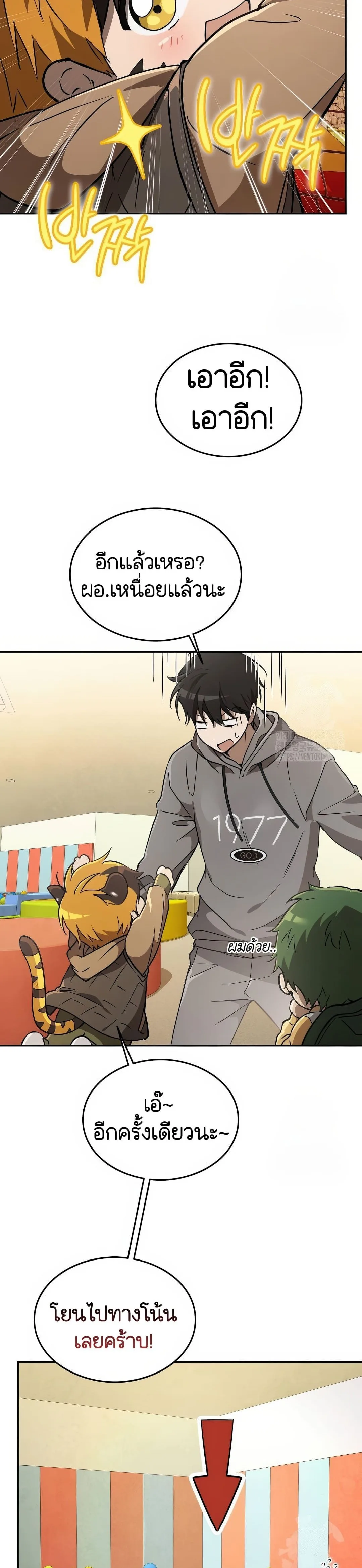 Shinsu Kindergarten ผมกลายเป็นผู้อำนวยการ โรงเรียนอนุบาลเทพอสูรซะงั้น ตอนที่ 19 หน้า 39