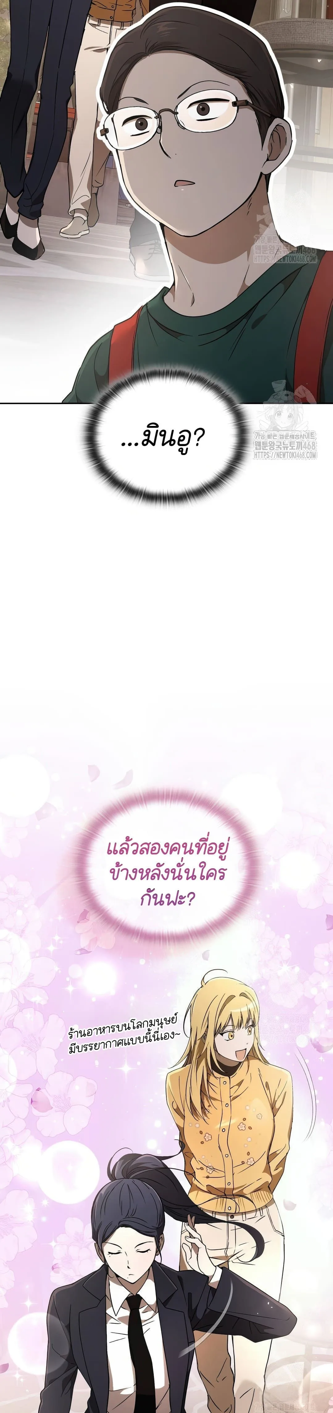 Shinsu Kindergarten ผมกลายเป็นผู้อำนวยการ โรงเรียนอนุบาลเทพอสูรซะงั้น ตอนที่ 19 หน้า 4